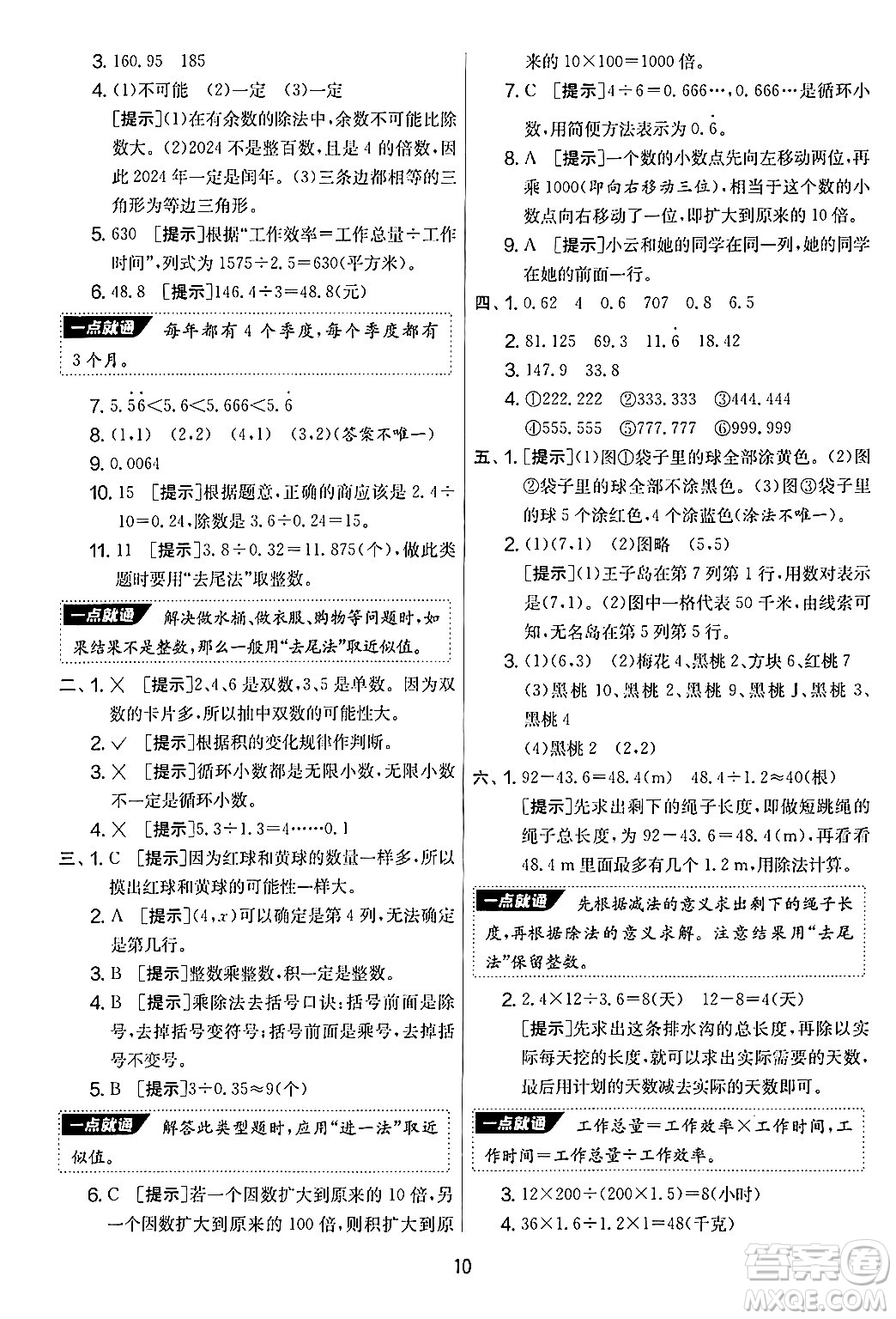 江蘇人民出版社2024年秋實驗班提優(yōu)大考卷五年級數(shù)學上冊人教版答案