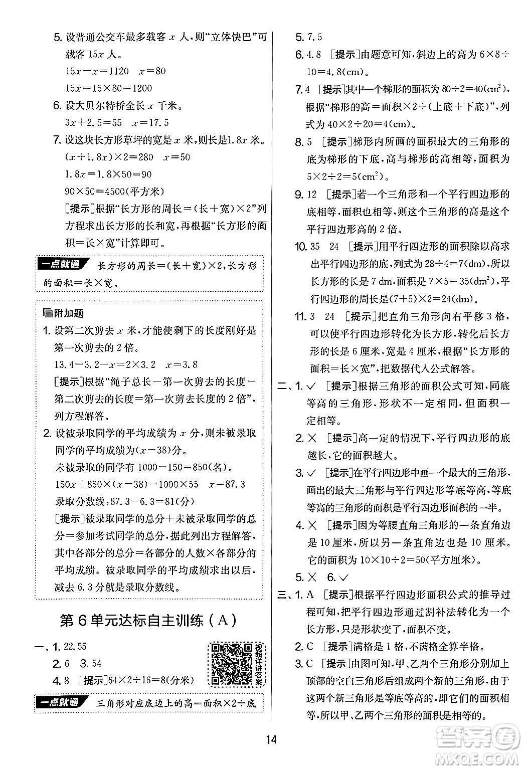 江蘇人民出版社2024年秋實驗班提優(yōu)大考卷五年級數(shù)學上冊人教版答案