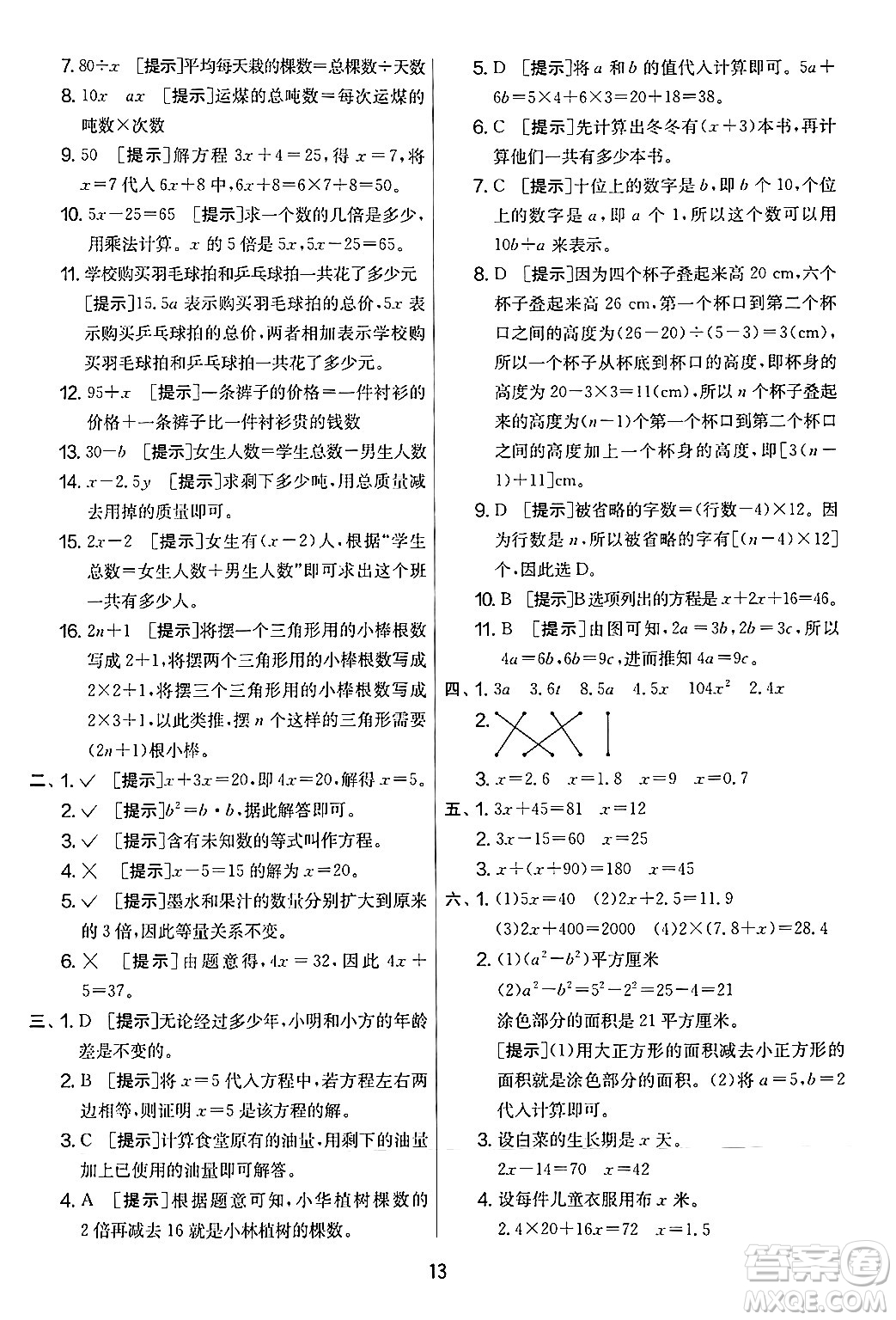 江蘇人民出版社2024年秋實驗班提優(yōu)大考卷五年級數(shù)學上冊人教版答案