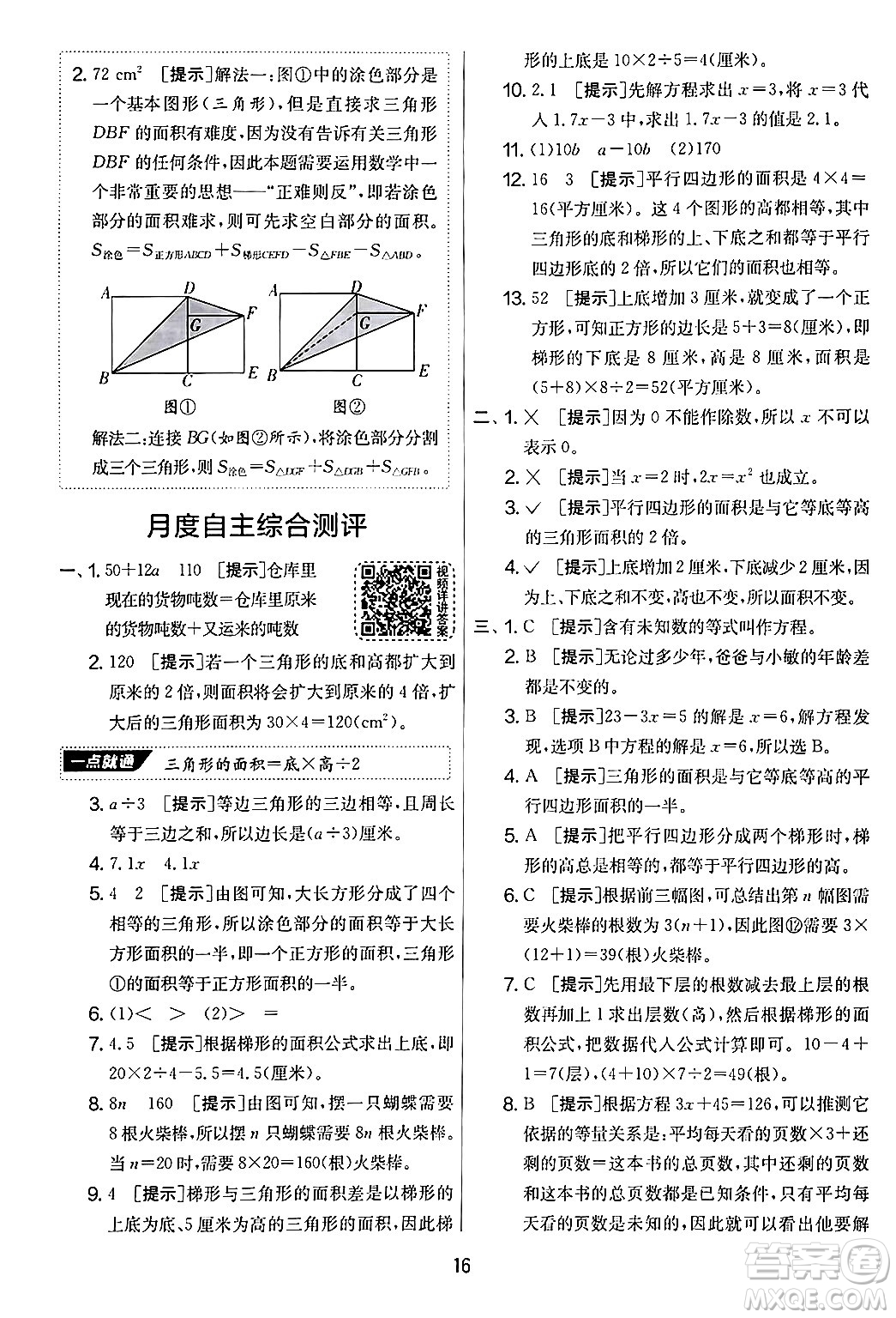 江蘇人民出版社2024年秋實驗班提優(yōu)大考卷五年級數(shù)學上冊人教版答案