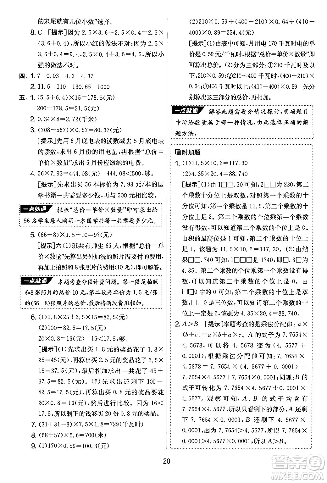 江蘇人民出版社2024年秋實驗班提優(yōu)大考卷五年級數(shù)學上冊人教版答案