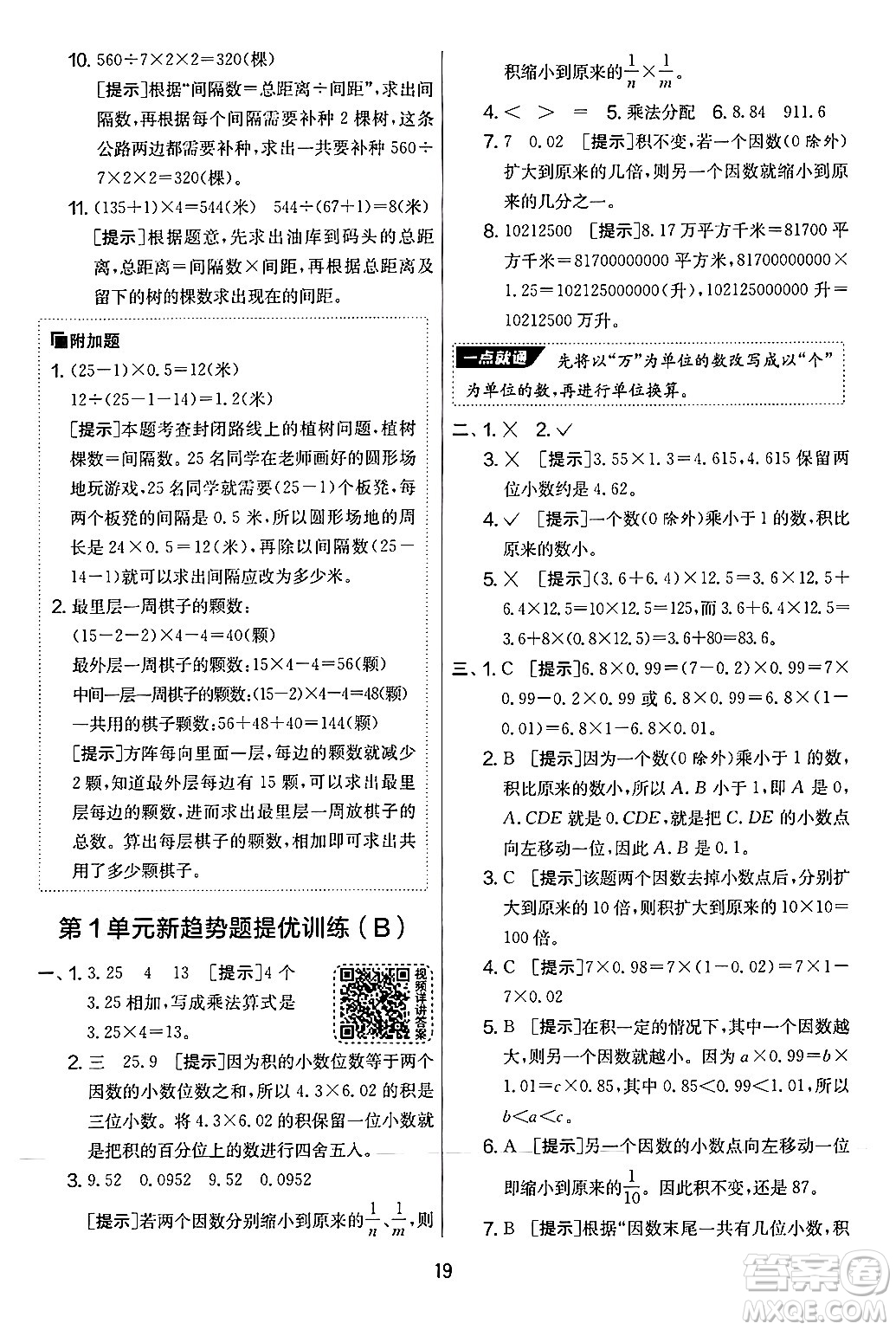 江蘇人民出版社2024年秋實驗班提優(yōu)大考卷五年級數(shù)學上冊人教版答案