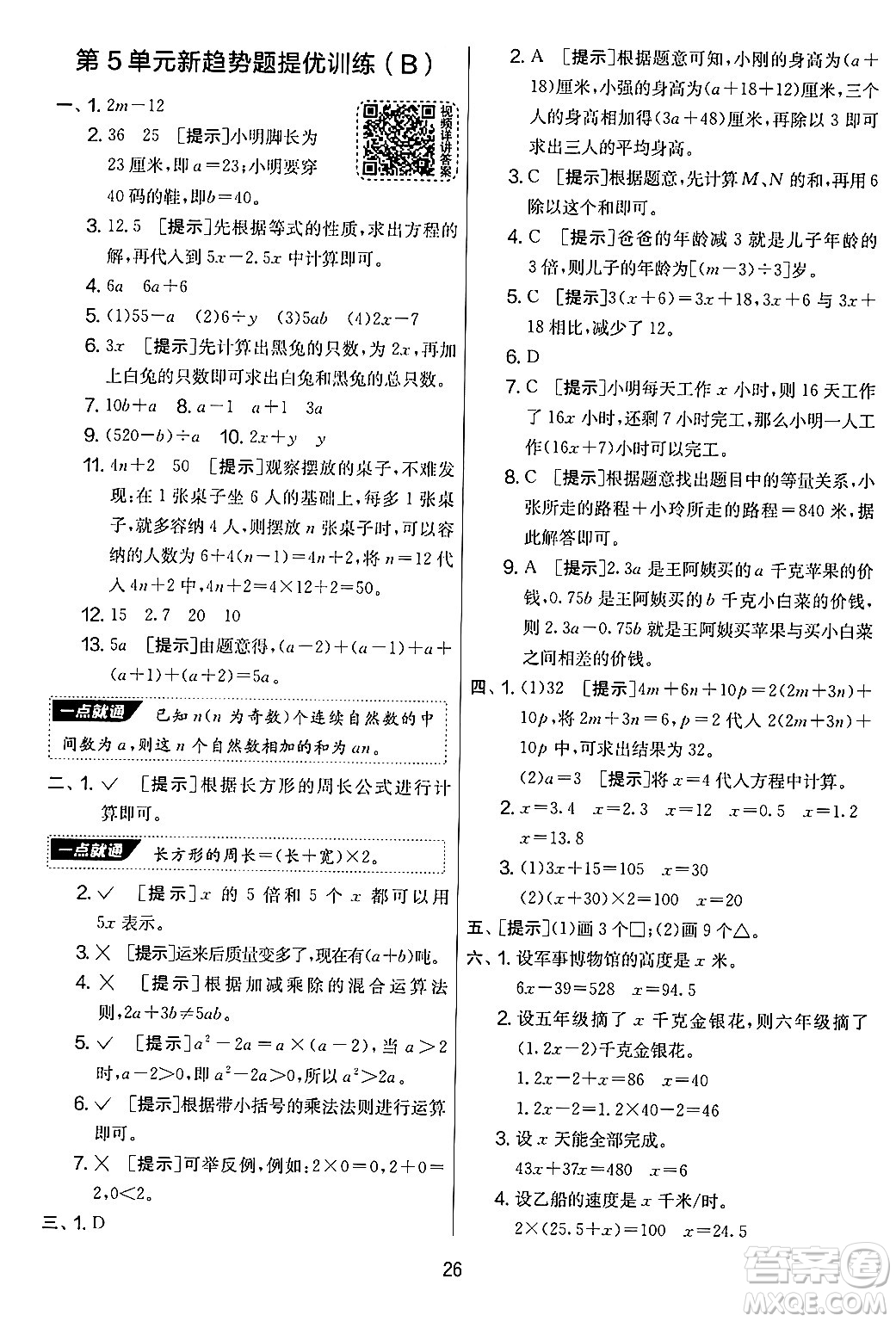 江蘇人民出版社2024年秋實驗班提優(yōu)大考卷五年級數(shù)學上冊人教版答案