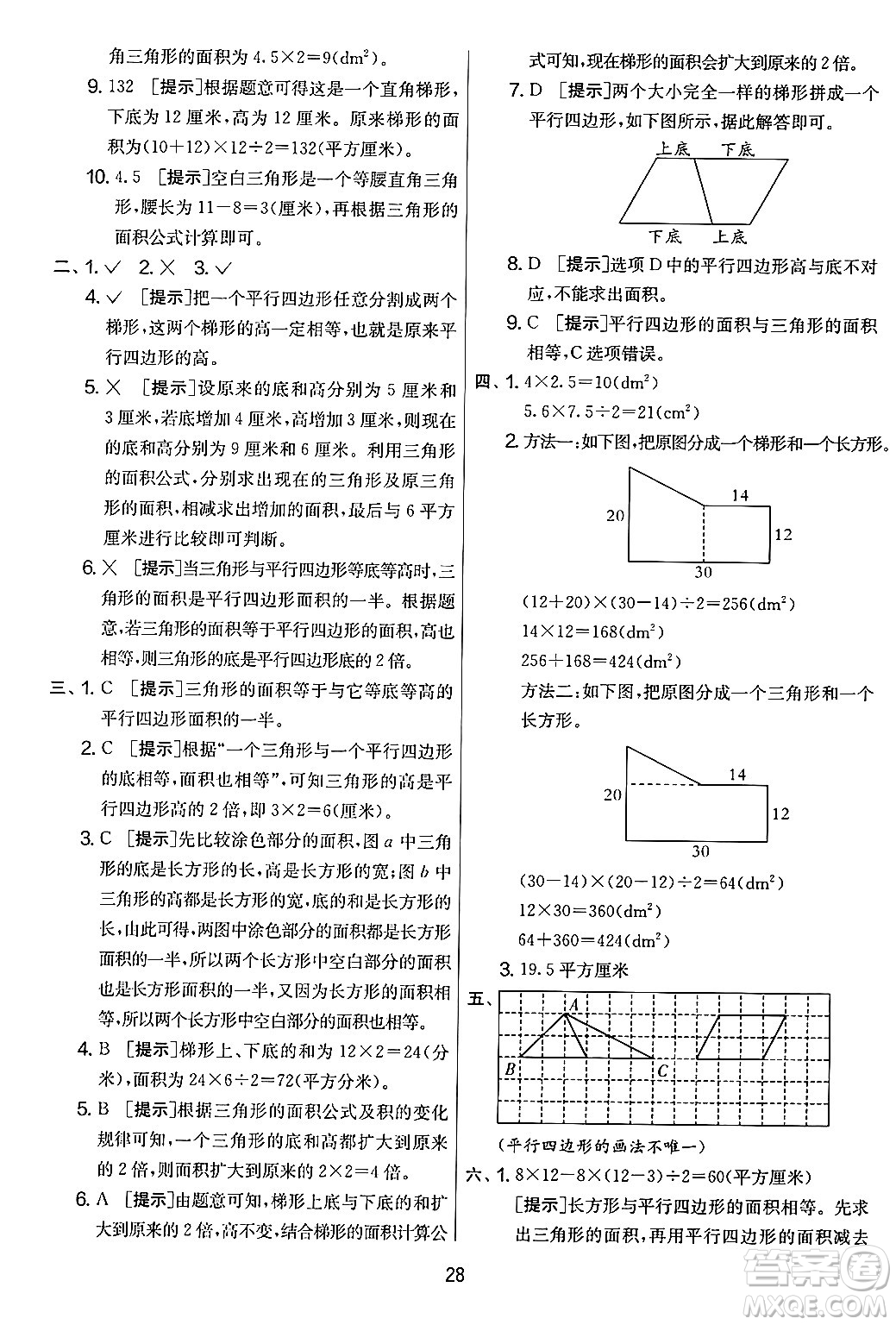 江蘇人民出版社2024年秋實驗班提優(yōu)大考卷五年級數(shù)學上冊人教版答案