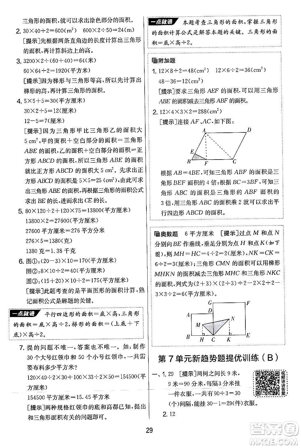 江蘇人民出版社2024年秋實驗班提優(yōu)大考卷五年級數(shù)學上冊人教版答案