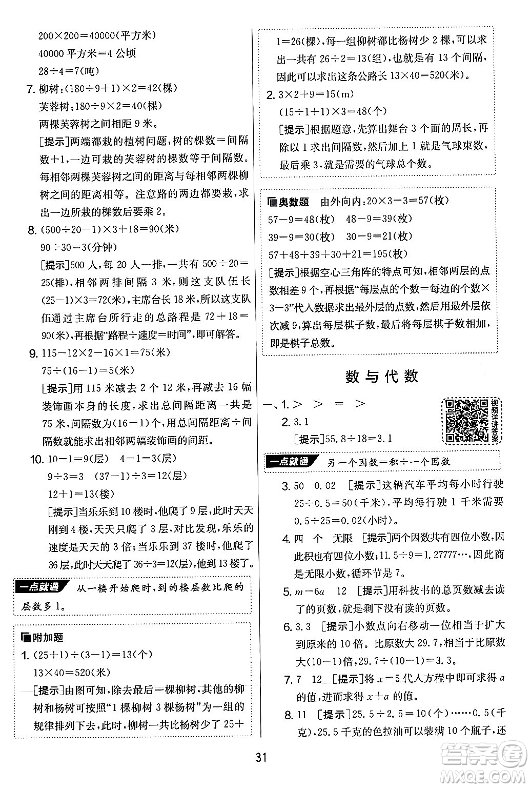 江蘇人民出版社2024年秋實驗班提優(yōu)大考卷五年級數(shù)學上冊人教版答案