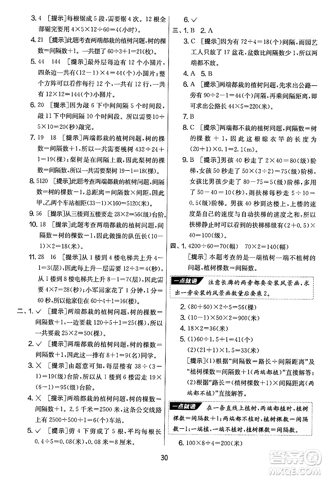 江蘇人民出版社2024年秋實驗班提優(yōu)大考卷五年級數(shù)學上冊人教版答案