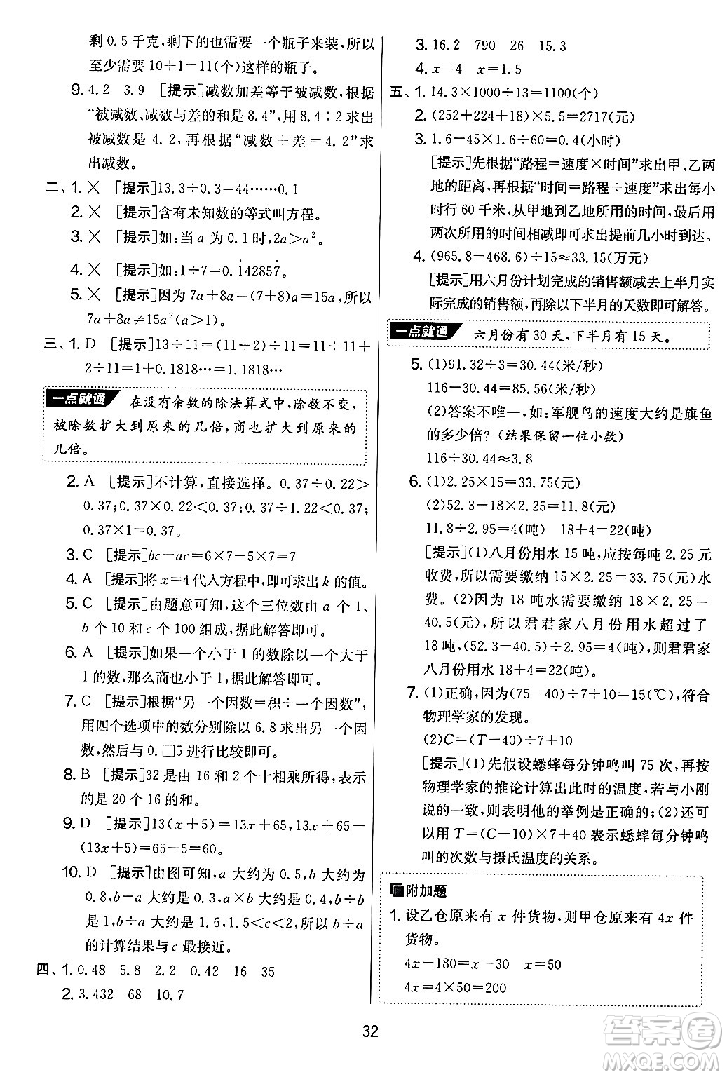 江蘇人民出版社2024年秋實驗班提優(yōu)大考卷五年級數(shù)學上冊人教版答案