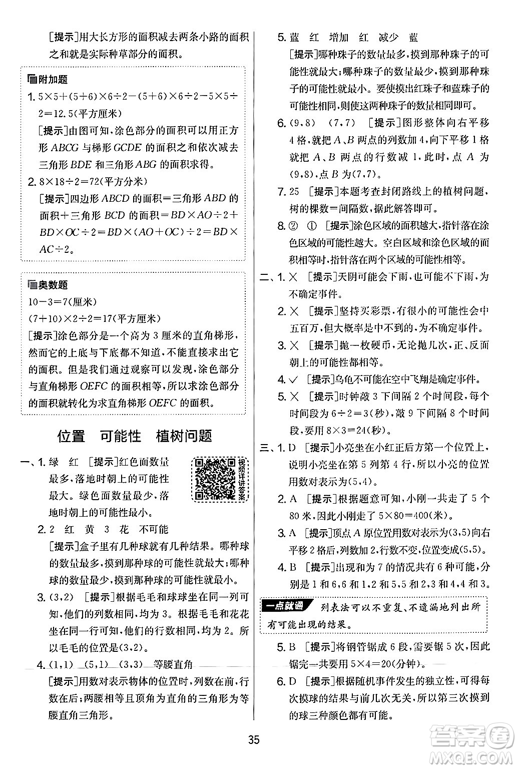 江蘇人民出版社2024年秋實驗班提優(yōu)大考卷五年級數(shù)學上冊人教版答案