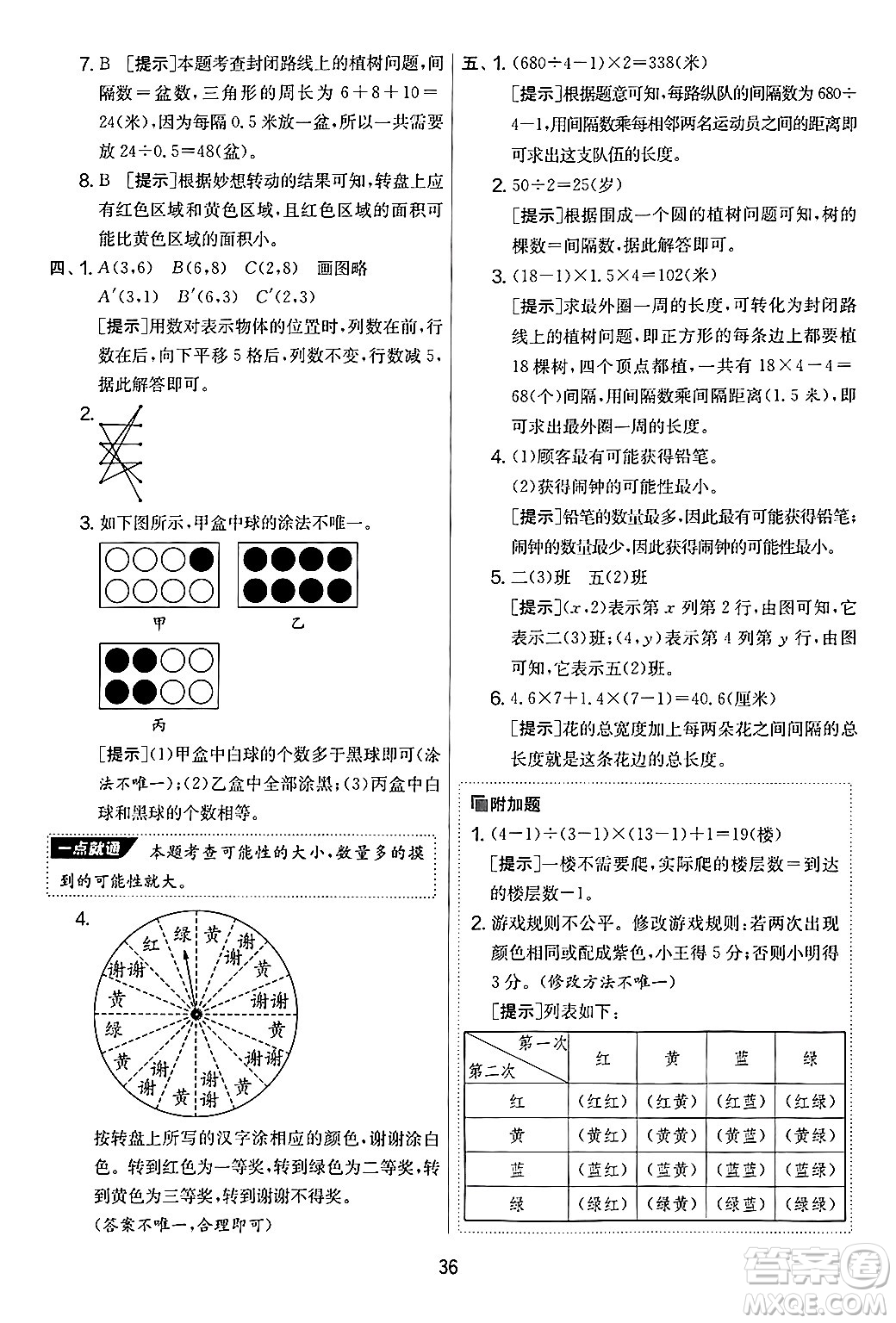 江蘇人民出版社2024年秋實驗班提優(yōu)大考卷五年級數(shù)學上冊人教版答案