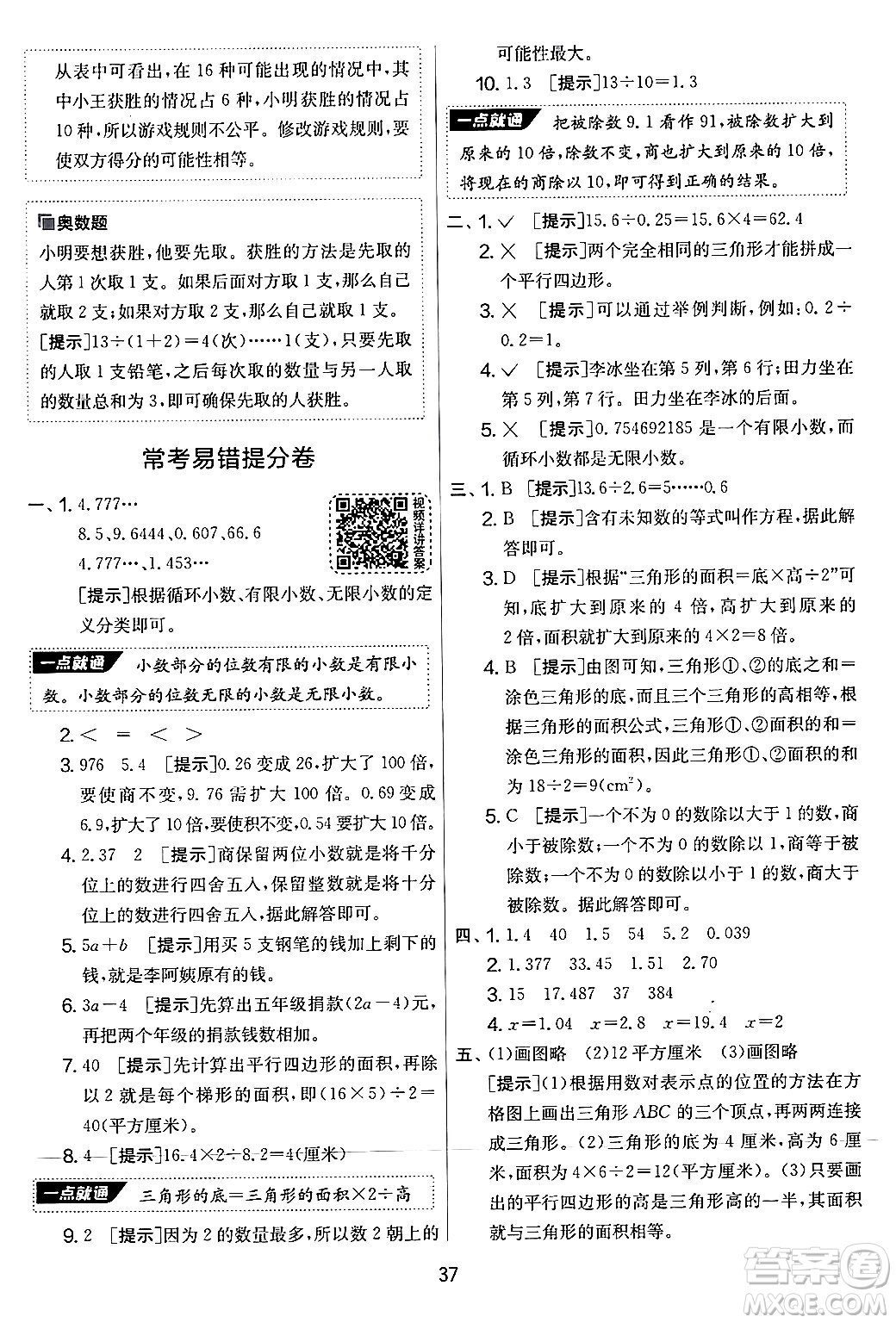 江蘇人民出版社2024年秋實驗班提優(yōu)大考卷五年級數(shù)學上冊人教版答案