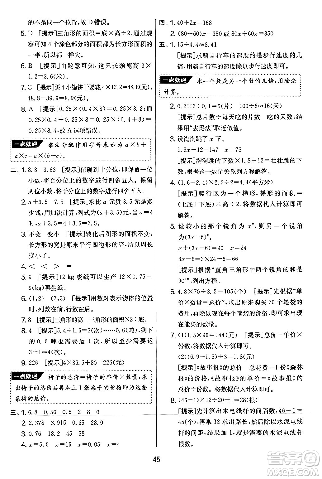 江蘇人民出版社2024年秋實驗班提優(yōu)大考卷五年級數(shù)學上冊人教版答案