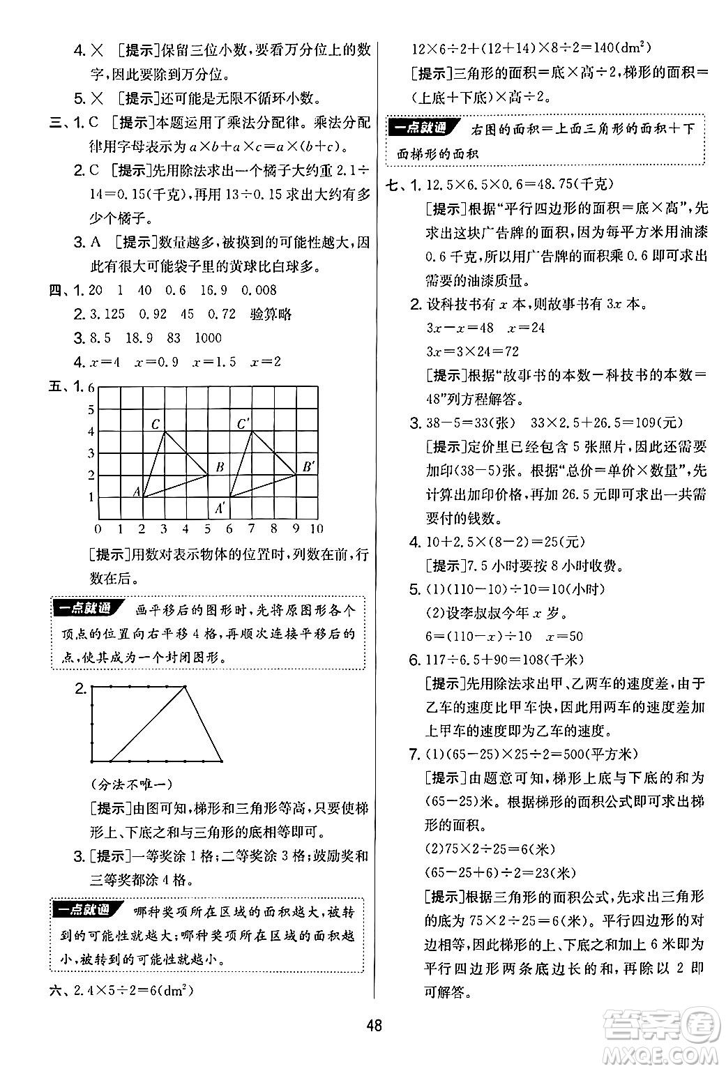 江蘇人民出版社2024年秋實驗班提優(yōu)大考卷五年級數(shù)學上冊人教版答案