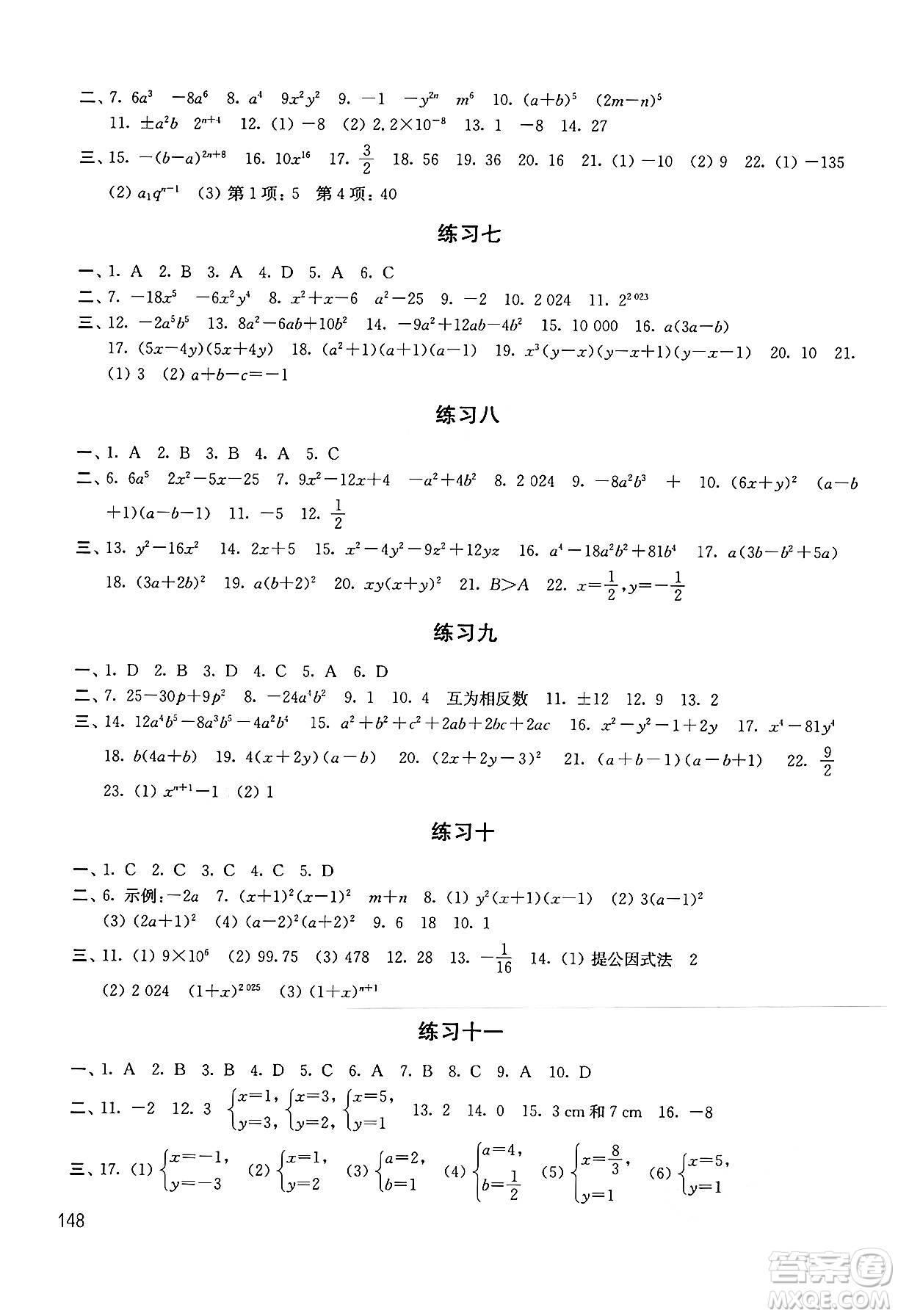 譯林出版社2024年暑假學(xué)習(xí)生活七年級(jí)合訂本通用版答案