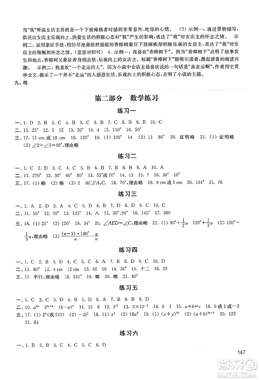 譯林出版社2024年暑假學(xué)習(xí)生活七年級(jí)合訂本通用版答案