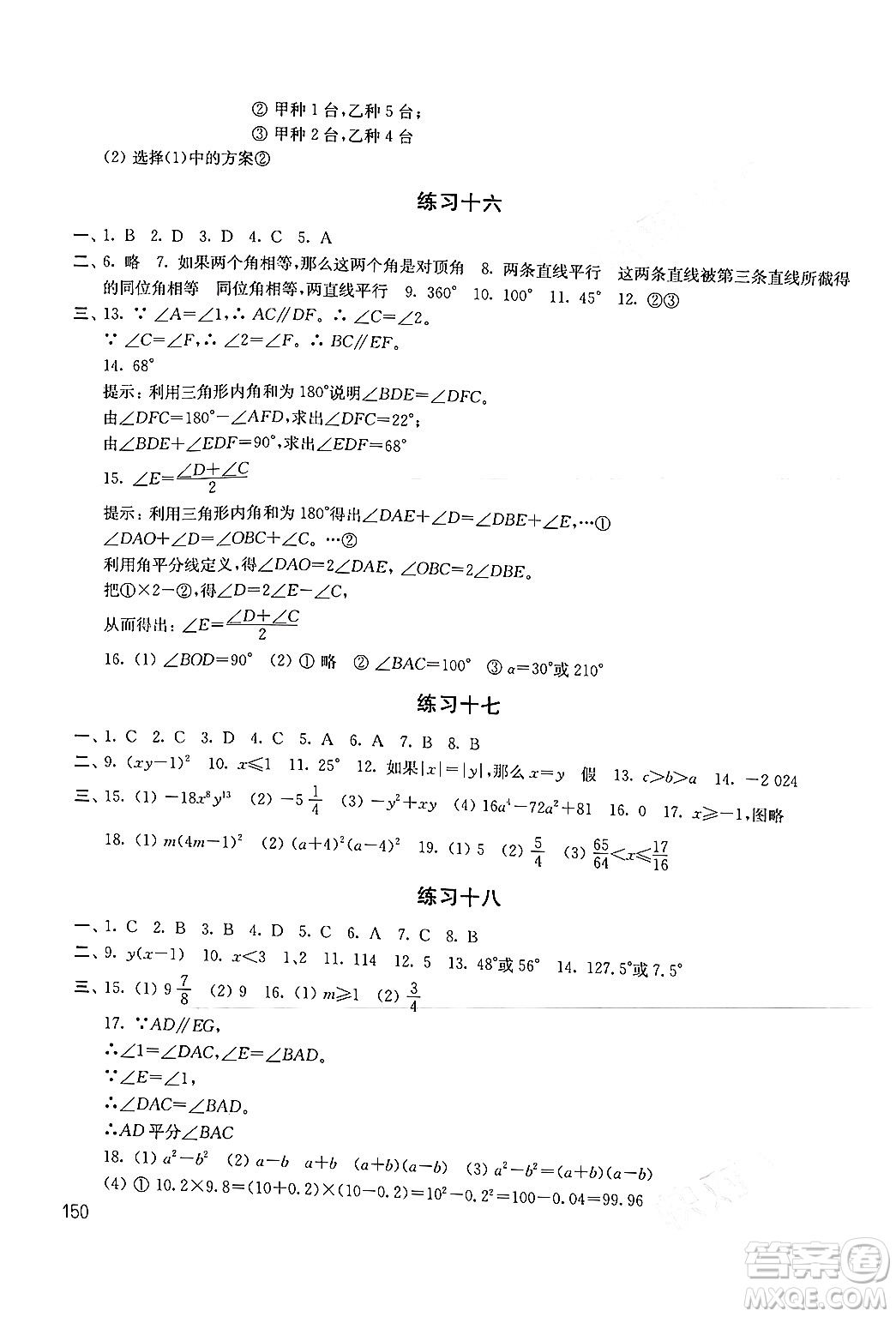 譯林出版社2024年暑假學(xué)習(xí)生活七年級(jí)合訂本通用版答案