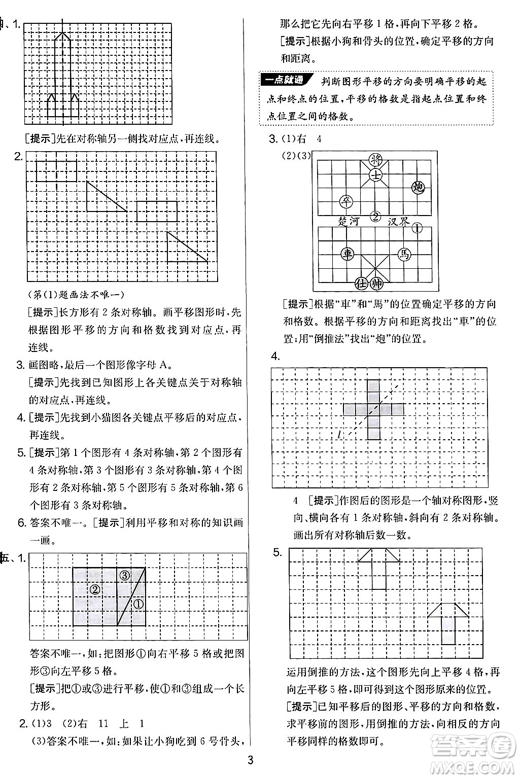 江蘇人民出版社2024年秋實(shí)驗(yàn)班提優(yōu)大考卷五年級(jí)數(shù)學(xué)上冊(cè)北師大版答案