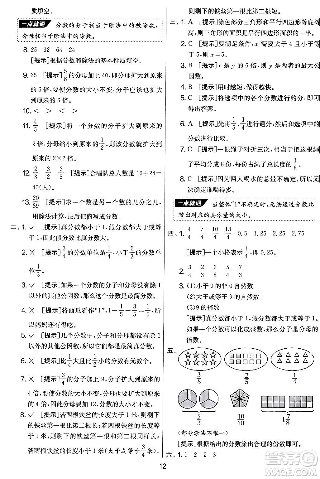 江蘇人民出版社2024年秋實(shí)驗(yàn)班提優(yōu)大考卷五年級(jí)數(shù)學(xué)上冊(cè)北師大版答案