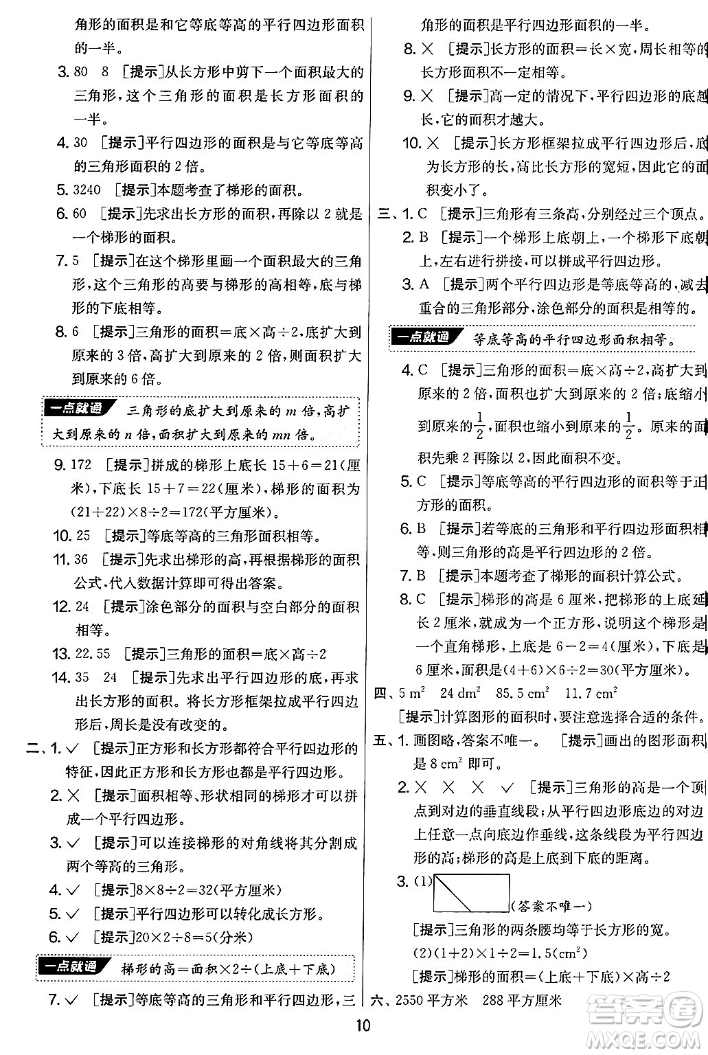 江蘇人民出版社2024年秋實(shí)驗(yàn)班提優(yōu)大考卷五年級(jí)數(shù)學(xué)上冊(cè)北師大版答案