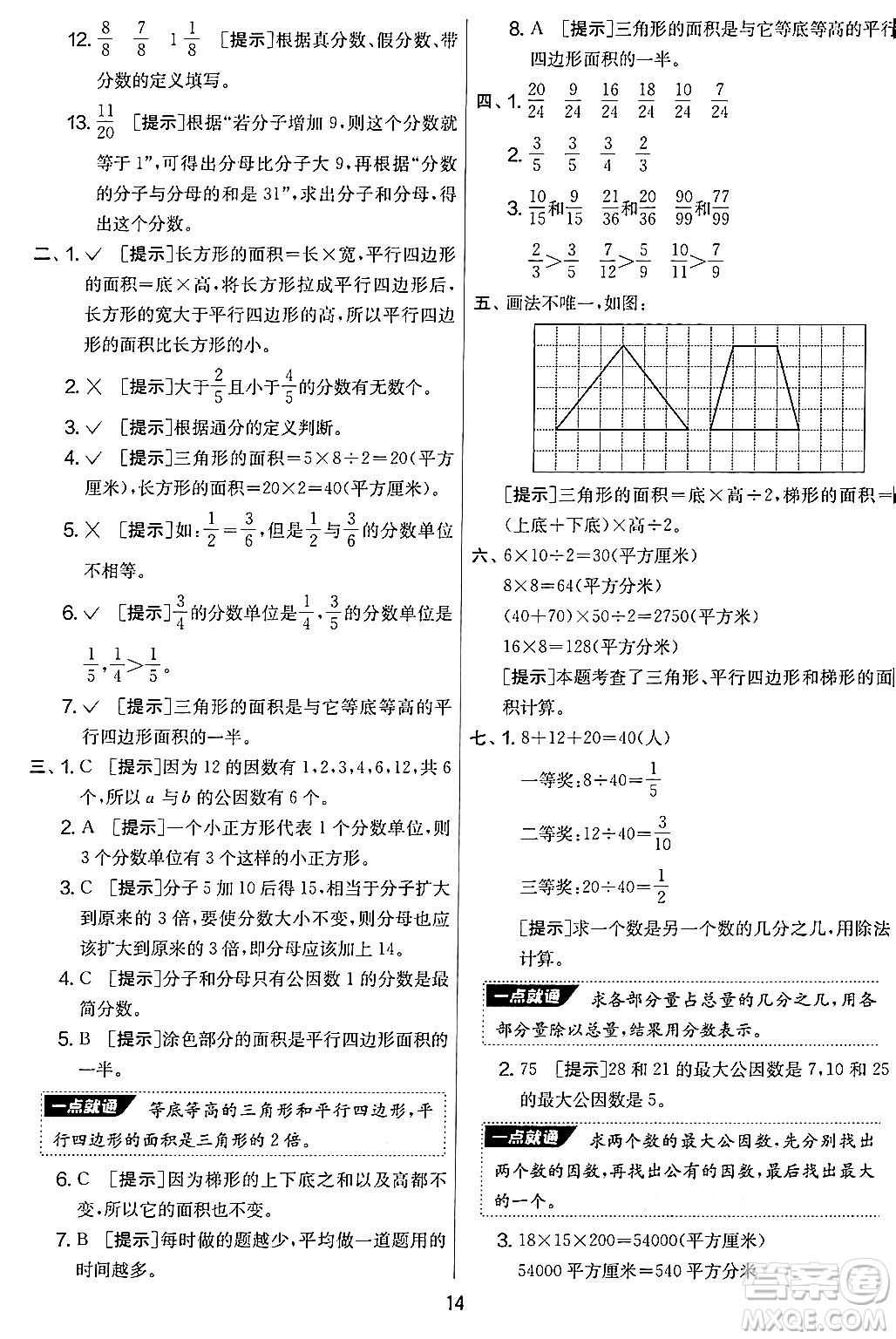 江蘇人民出版社2024年秋實(shí)驗(yàn)班提優(yōu)大考卷五年級(jí)數(shù)學(xué)上冊(cè)北師大版答案