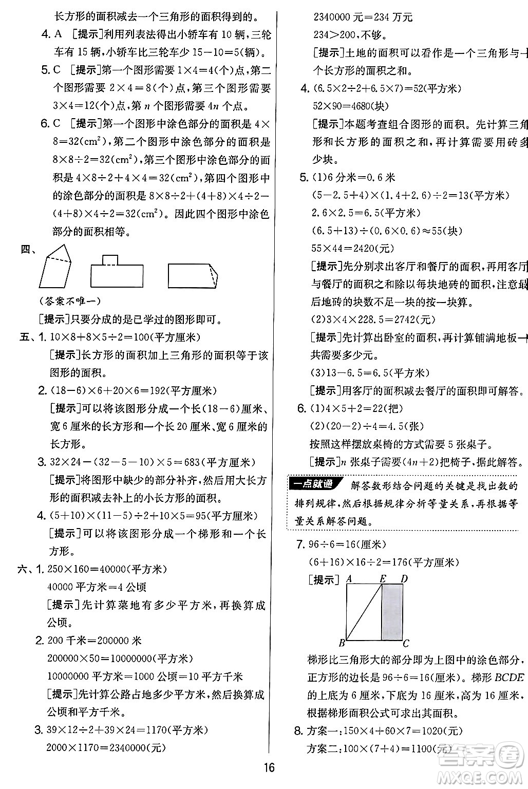 江蘇人民出版社2024年秋實(shí)驗(yàn)班提優(yōu)大考卷五年級(jí)數(shù)學(xué)上冊(cè)北師大版答案