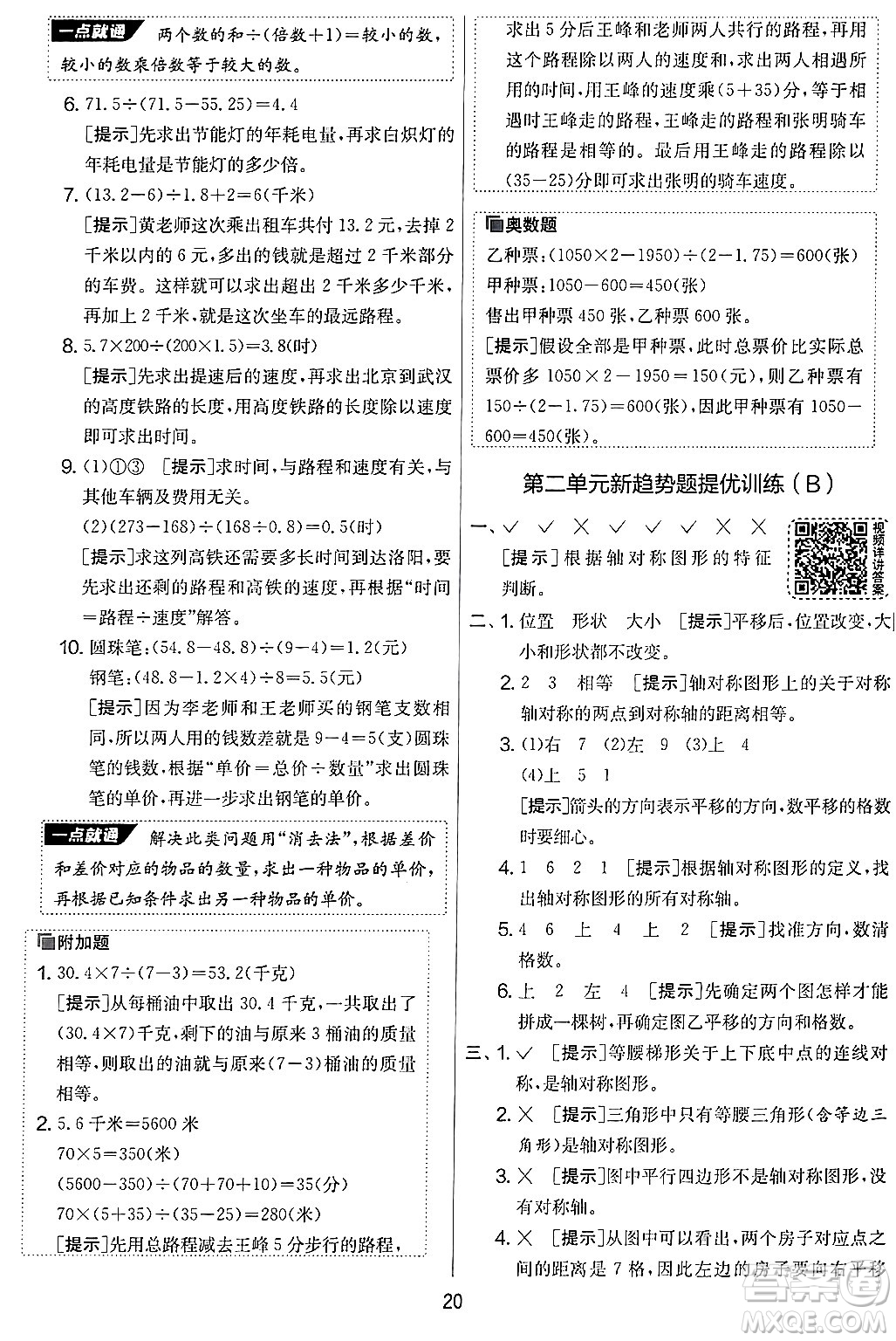 江蘇人民出版社2024年秋實(shí)驗(yàn)班提優(yōu)大考卷五年級(jí)數(shù)學(xué)上冊(cè)北師大版答案