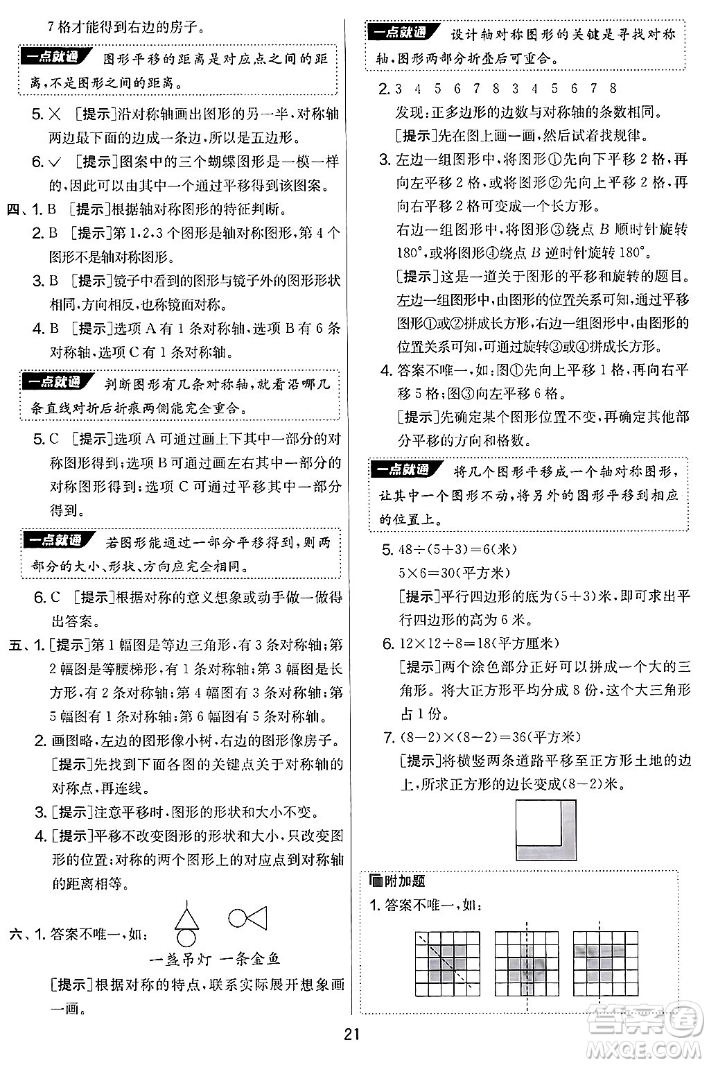 江蘇人民出版社2024年秋實(shí)驗(yàn)班提優(yōu)大考卷五年級(jí)數(shù)學(xué)上冊(cè)北師大版答案