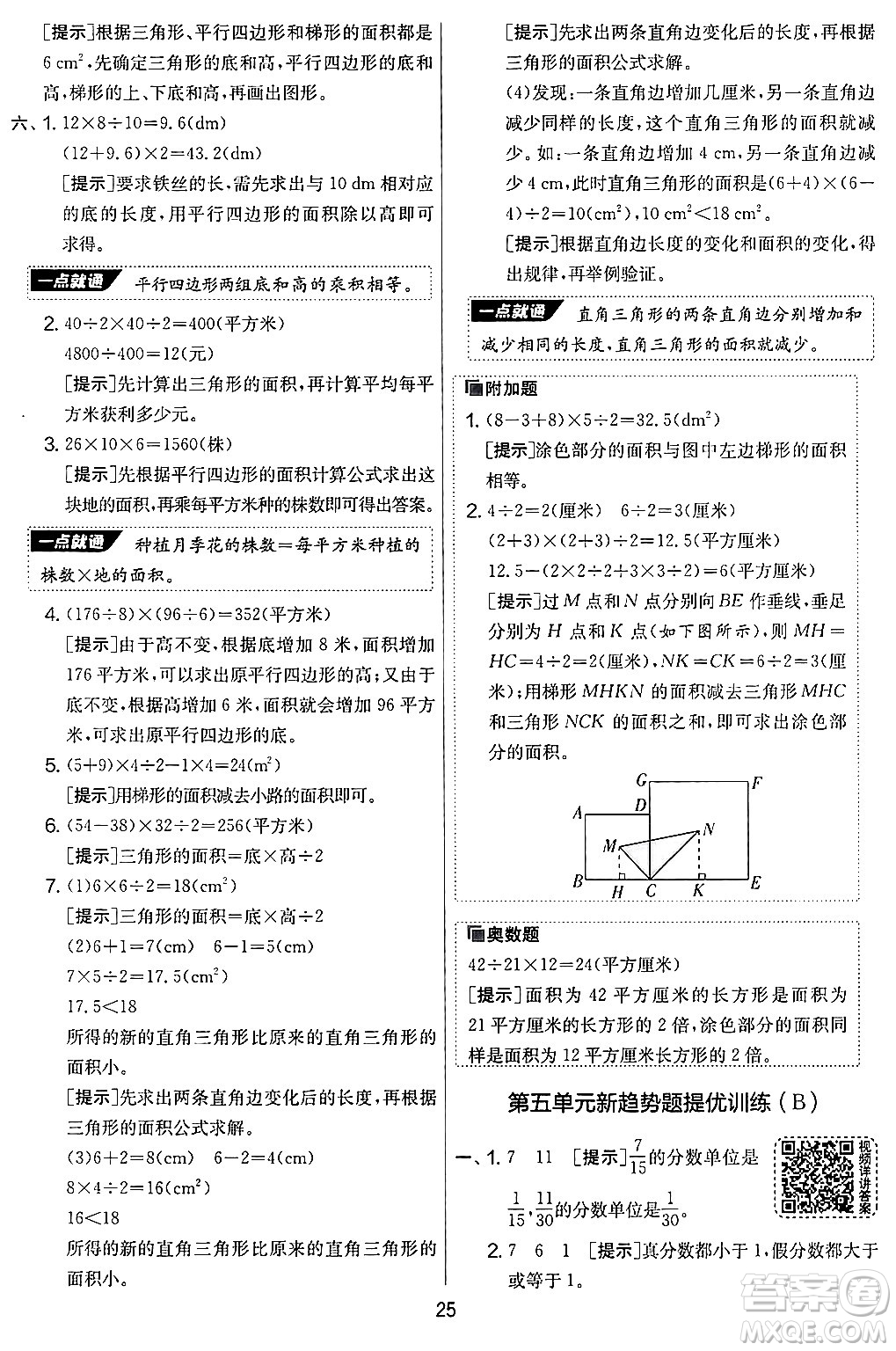 江蘇人民出版社2024年秋實(shí)驗(yàn)班提優(yōu)大考卷五年級(jí)數(shù)學(xué)上冊(cè)北師大版答案