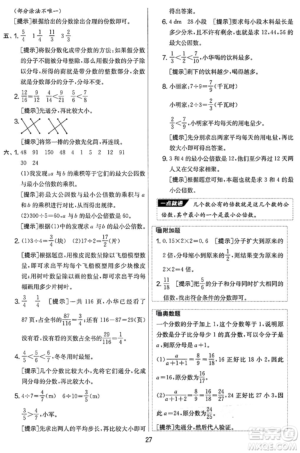 江蘇人民出版社2024年秋實(shí)驗(yàn)班提優(yōu)大考卷五年級(jí)數(shù)學(xué)上冊(cè)北師大版答案