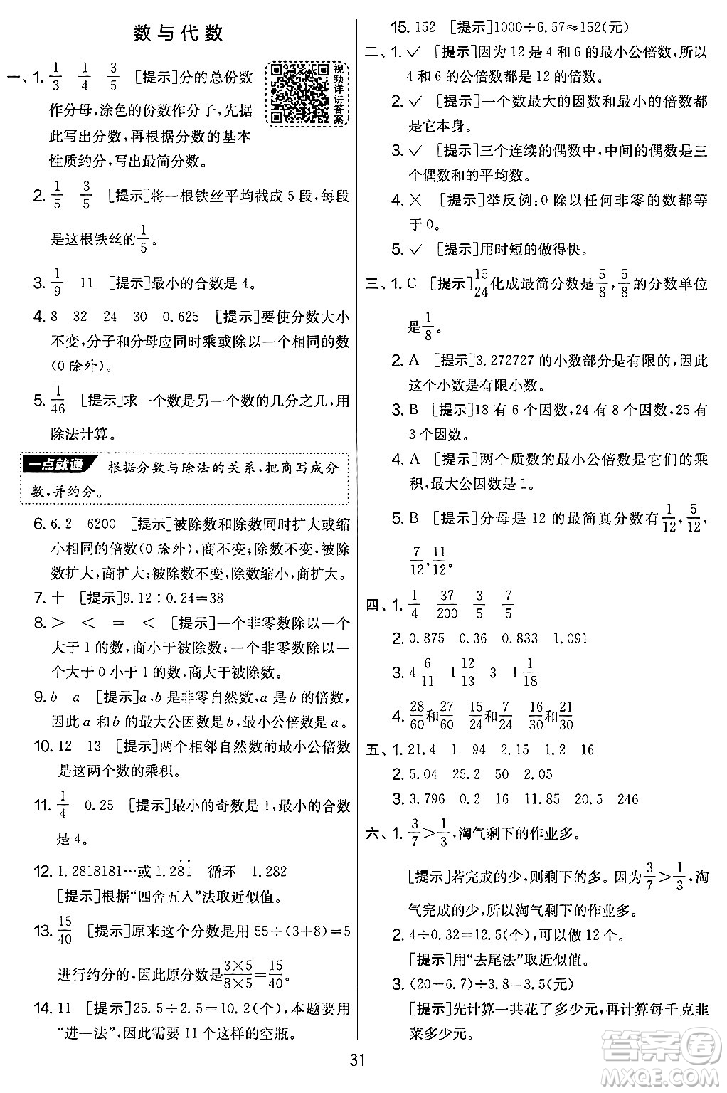 江蘇人民出版社2024年秋實(shí)驗(yàn)班提優(yōu)大考卷五年級(jí)數(shù)學(xué)上冊(cè)北師大版答案