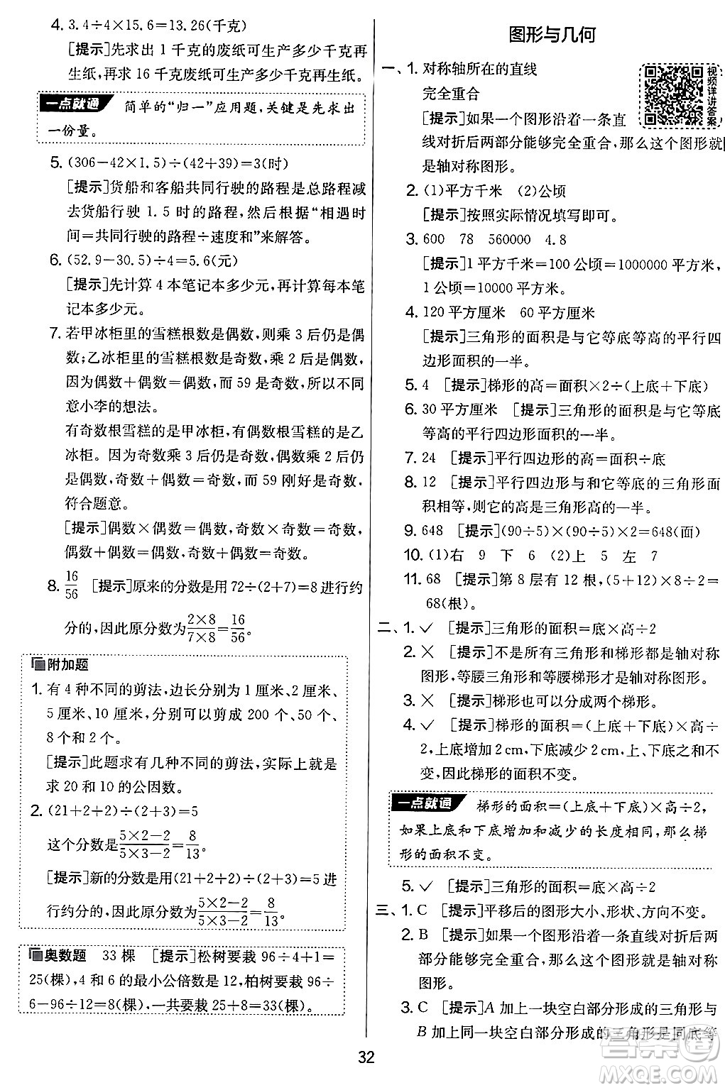 江蘇人民出版社2024年秋實(shí)驗(yàn)班提優(yōu)大考卷五年級(jí)數(shù)學(xué)上冊(cè)北師大版答案