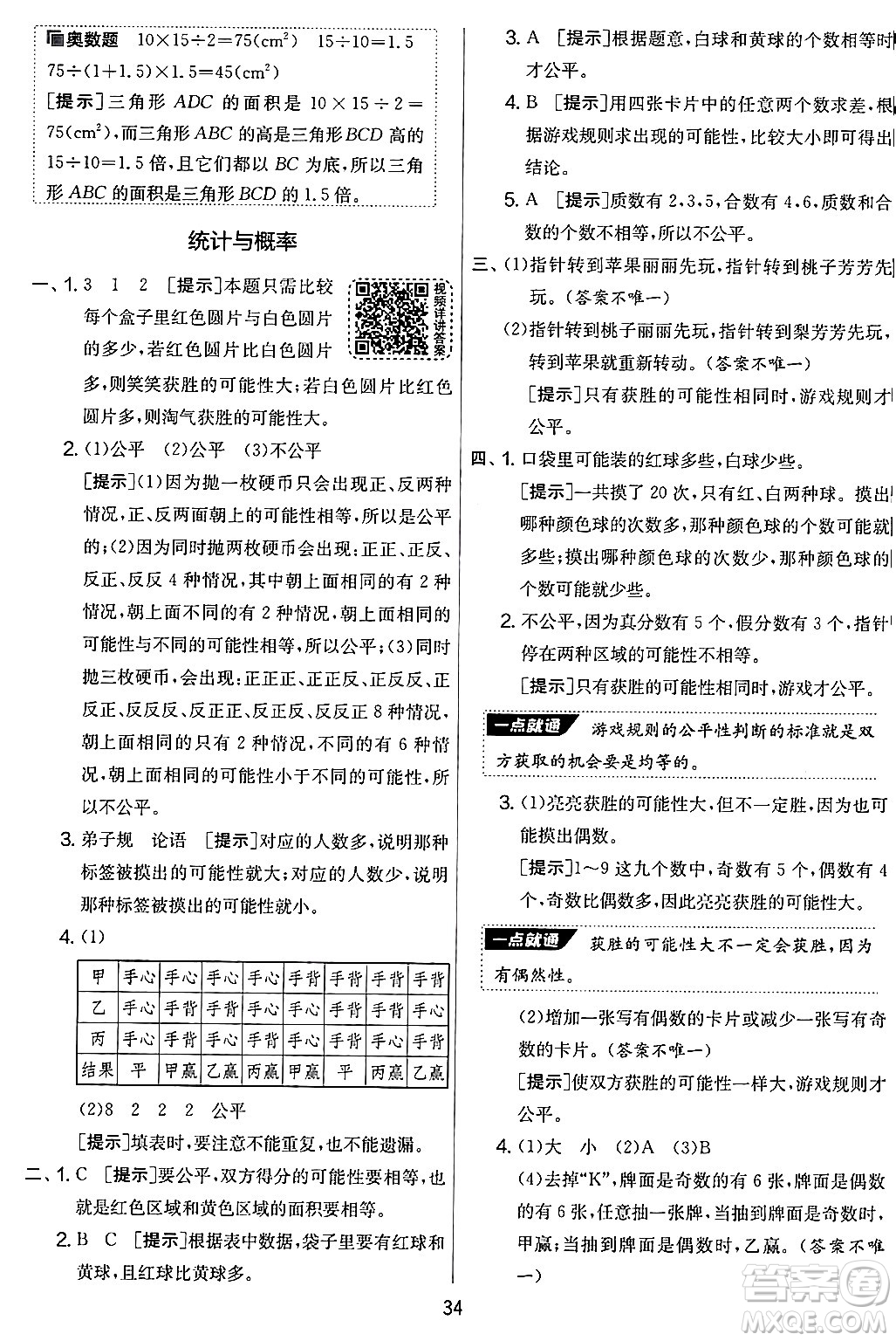 江蘇人民出版社2024年秋實(shí)驗(yàn)班提優(yōu)大考卷五年級(jí)數(shù)學(xué)上冊(cè)北師大版答案