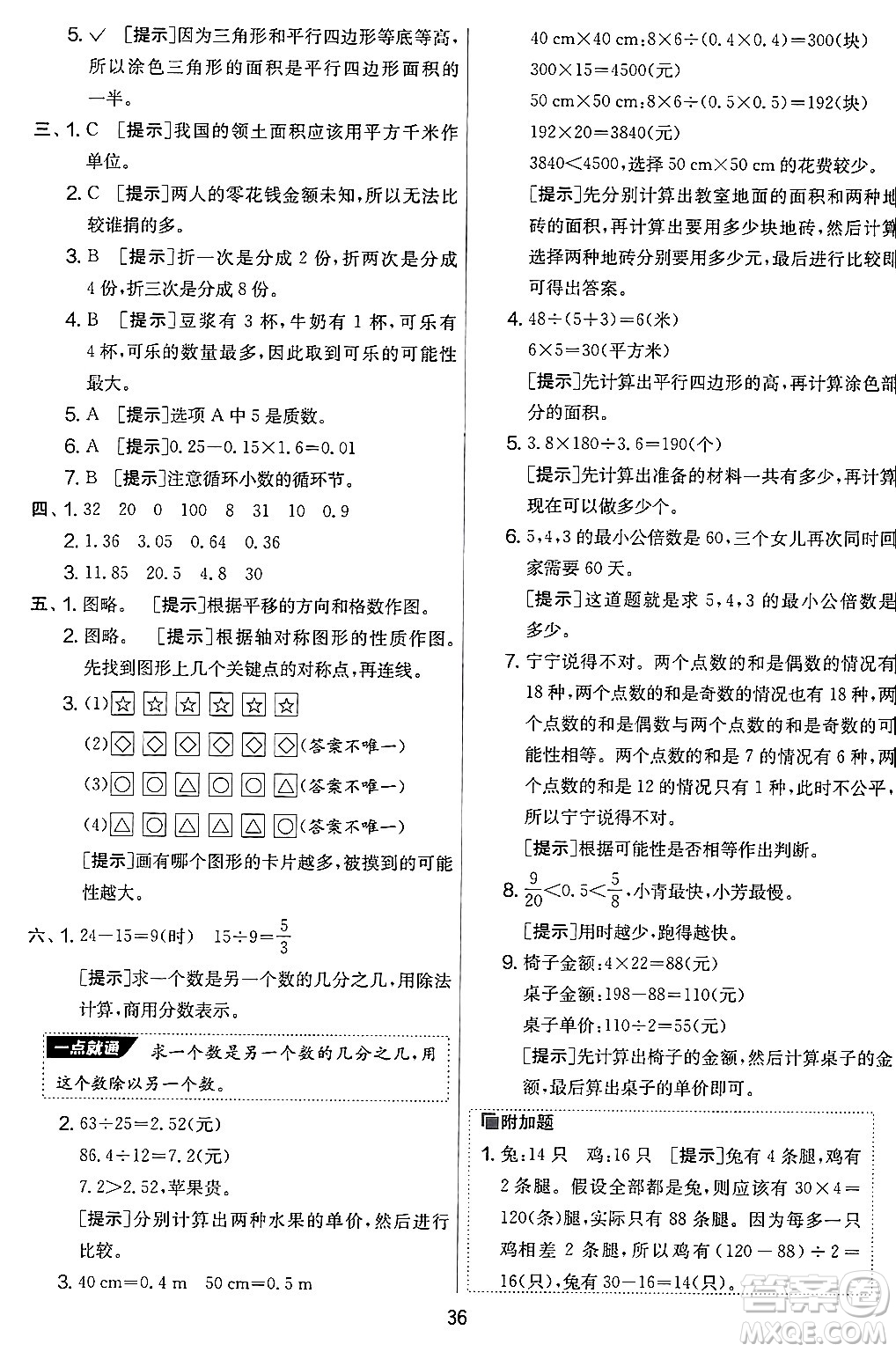 江蘇人民出版社2024年秋實(shí)驗(yàn)班提優(yōu)大考卷五年級(jí)數(shù)學(xué)上冊(cè)北師大版答案