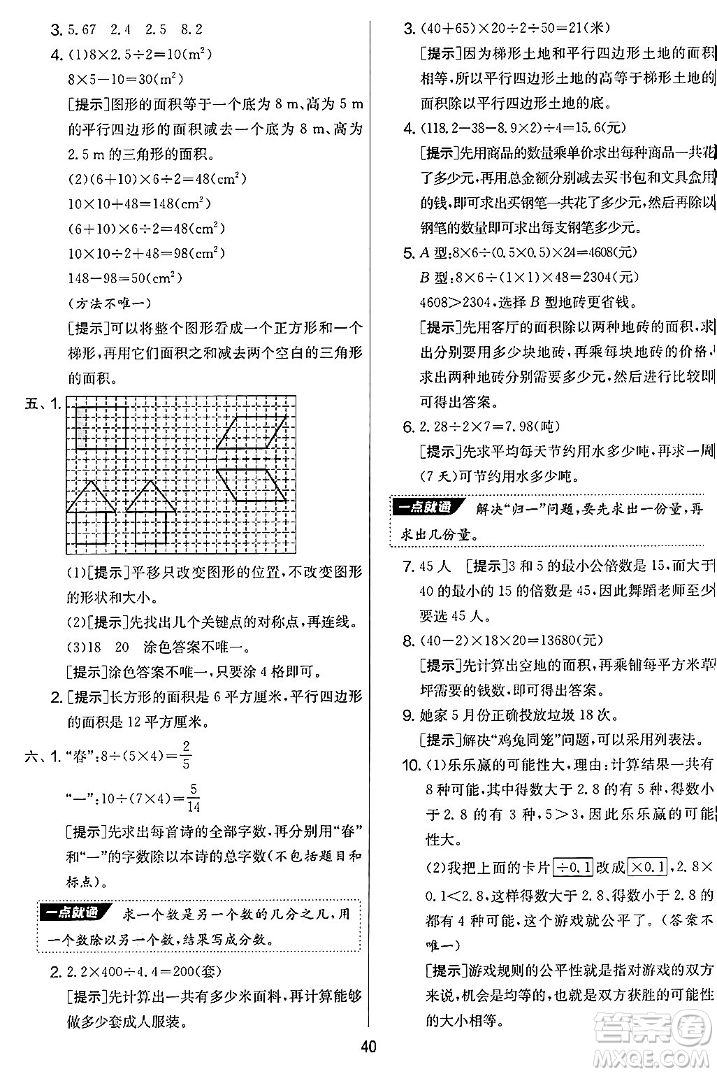 江蘇人民出版社2024年秋實(shí)驗(yàn)班提優(yōu)大考卷五年級(jí)數(shù)學(xué)上冊(cè)北師大版答案