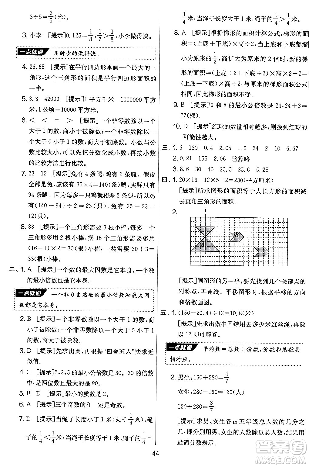 江蘇人民出版社2024年秋實(shí)驗(yàn)班提優(yōu)大考卷五年級(jí)數(shù)學(xué)上冊(cè)北師大版答案