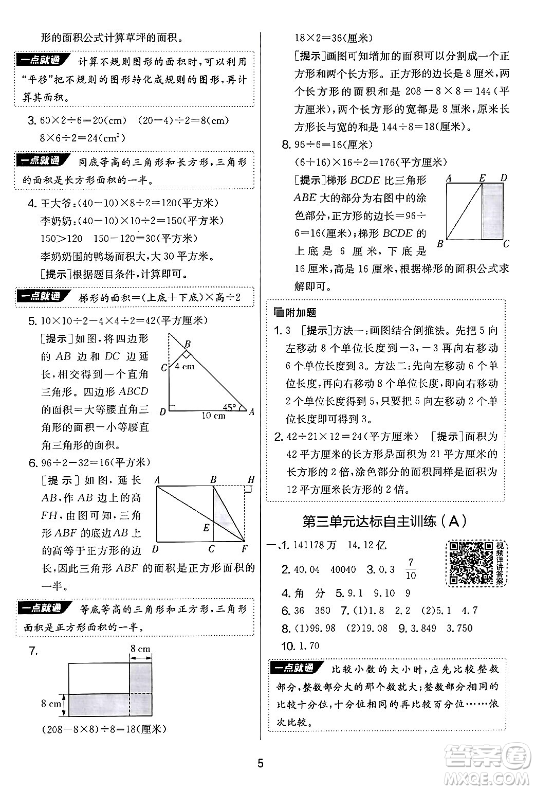 吉林教育出版社2024年秋實(shí)驗(yàn)班提優(yōu)大考卷五年級(jí)數(shù)學(xué)上冊(cè)蘇教版答案