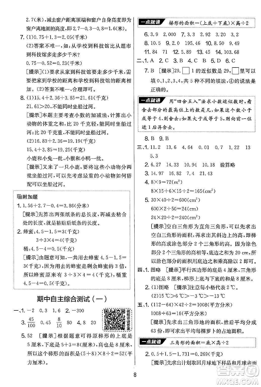 吉林教育出版社2024年秋實(shí)驗(yàn)班提優(yōu)大考卷五年級(jí)數(shù)學(xué)上冊(cè)蘇教版答案