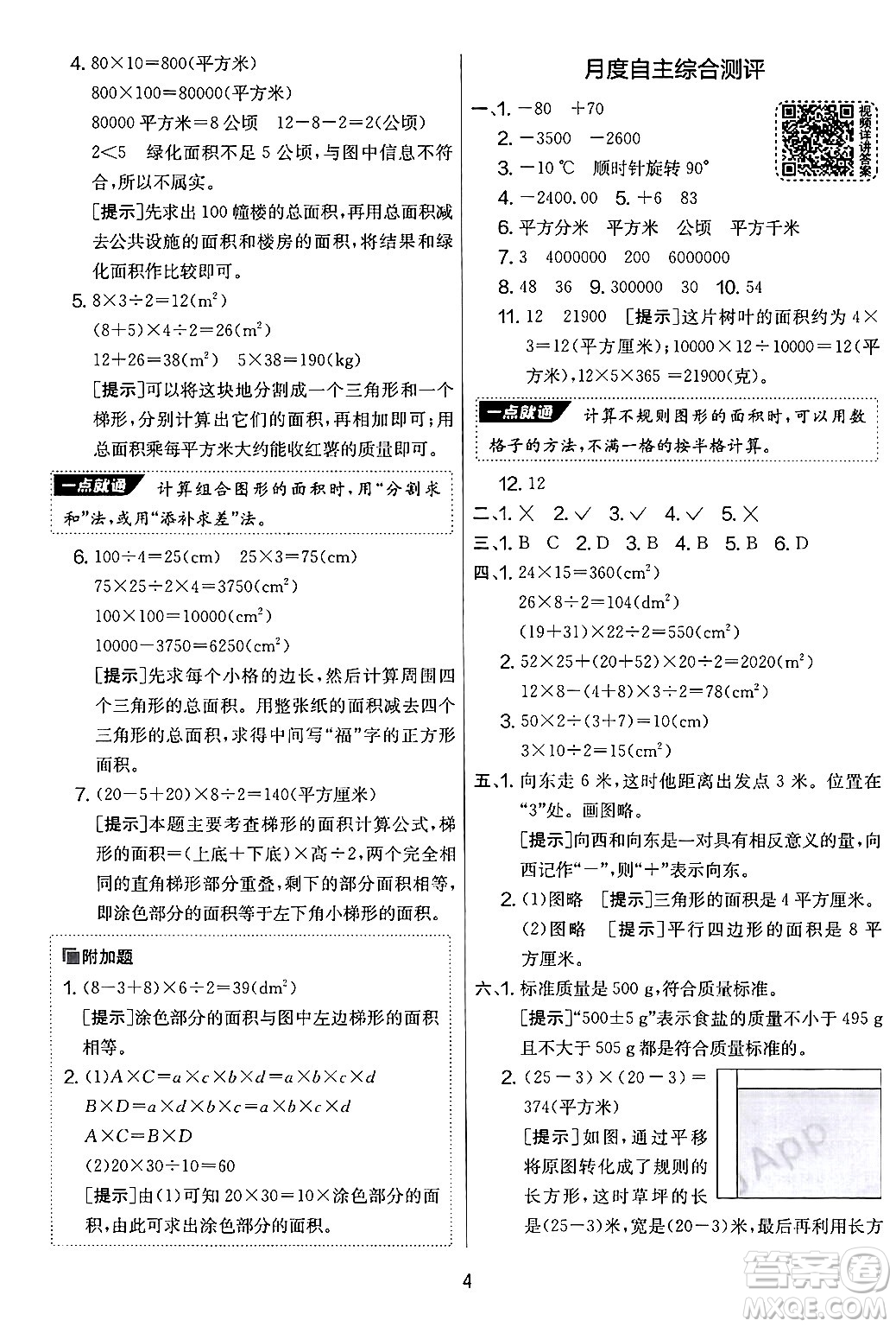 吉林教育出版社2024年秋實(shí)驗(yàn)班提優(yōu)大考卷五年級(jí)數(shù)學(xué)上冊(cè)蘇教版答案