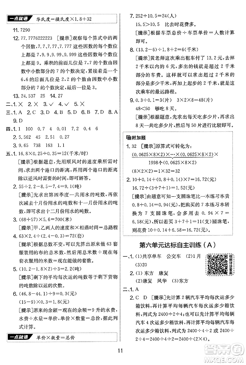 吉林教育出版社2024年秋實(shí)驗(yàn)班提優(yōu)大考卷五年級(jí)數(shù)學(xué)上冊(cè)蘇教版答案