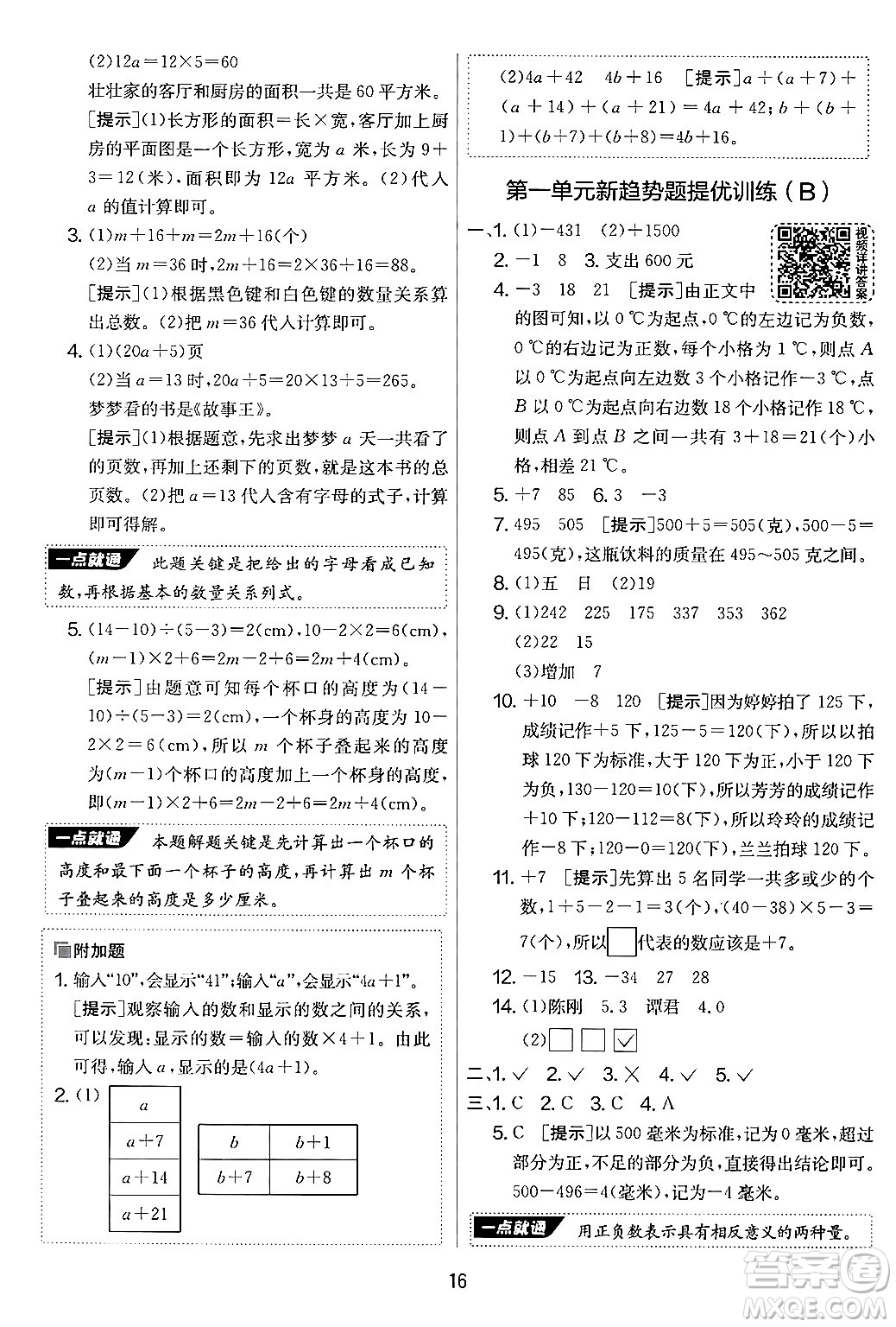 吉林教育出版社2024年秋實(shí)驗(yàn)班提優(yōu)大考卷五年級(jí)數(shù)學(xué)上冊(cè)蘇教版答案