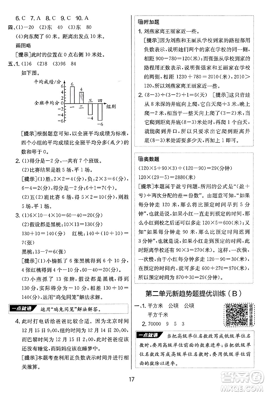 吉林教育出版社2024年秋實(shí)驗(yàn)班提優(yōu)大考卷五年級(jí)數(shù)學(xué)上冊(cè)蘇教版答案