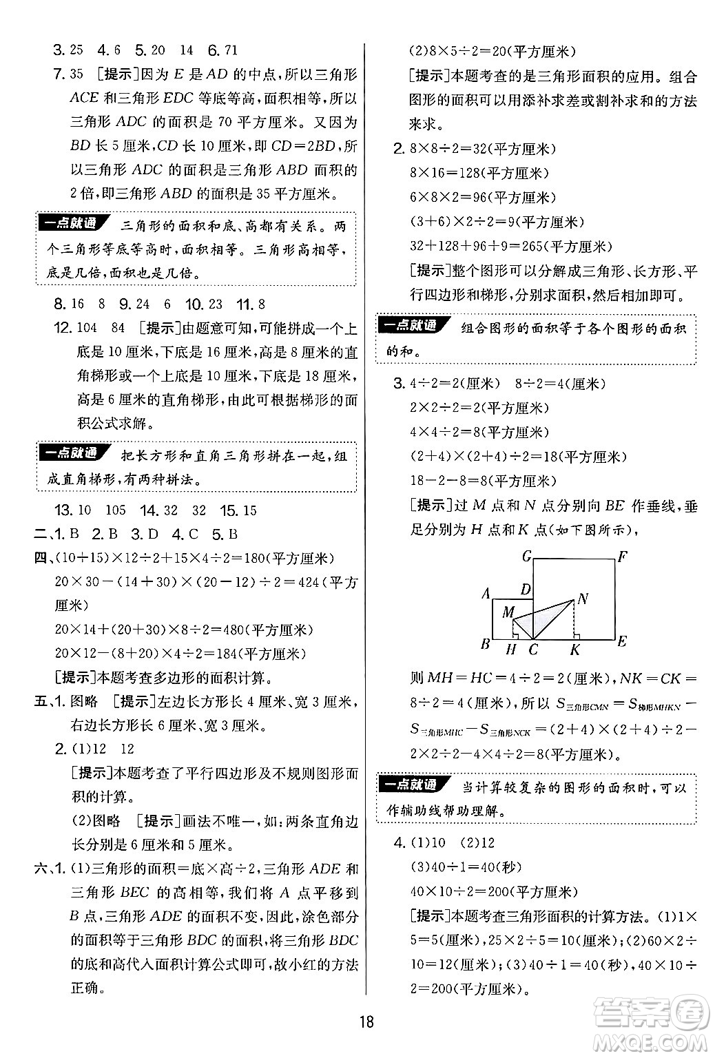 吉林教育出版社2024年秋實(shí)驗(yàn)班提優(yōu)大考卷五年級(jí)數(shù)學(xué)上冊(cè)蘇教版答案