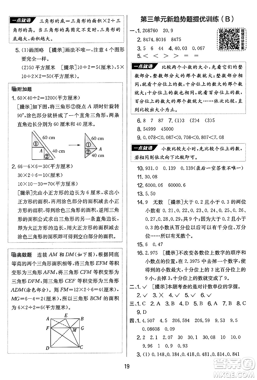 吉林教育出版社2024年秋實(shí)驗(yàn)班提優(yōu)大考卷五年級(jí)數(shù)學(xué)上冊(cè)蘇教版答案