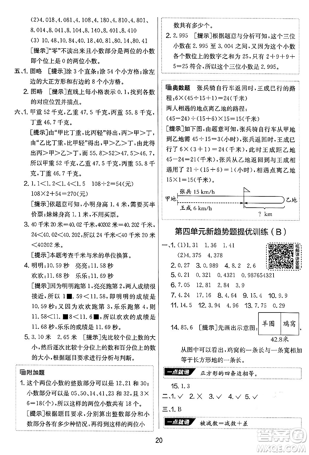 吉林教育出版社2024年秋實(shí)驗(yàn)班提優(yōu)大考卷五年級(jí)數(shù)學(xué)上冊(cè)蘇教版答案