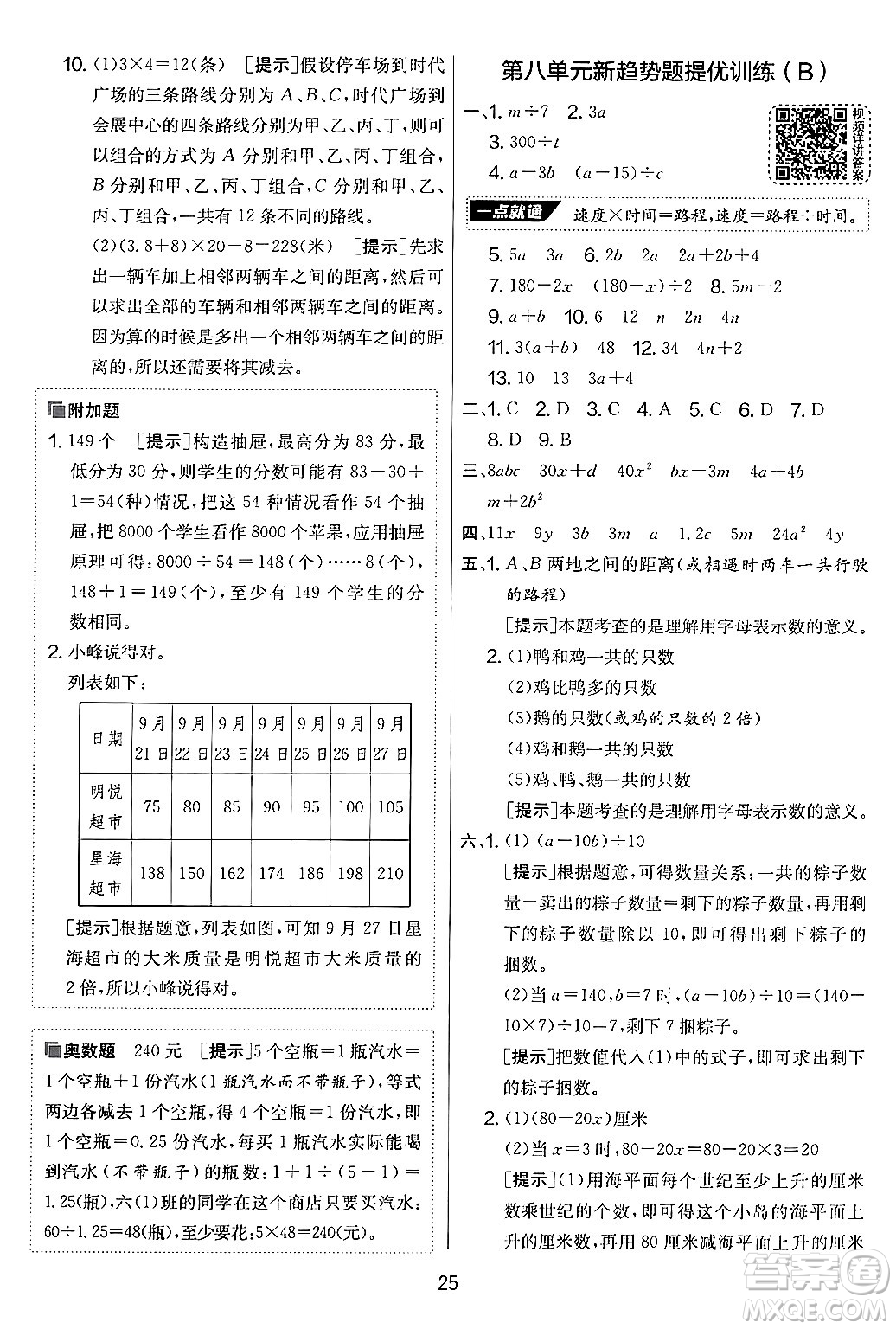 吉林教育出版社2024年秋實(shí)驗(yàn)班提優(yōu)大考卷五年級(jí)數(shù)學(xué)上冊(cè)蘇教版答案