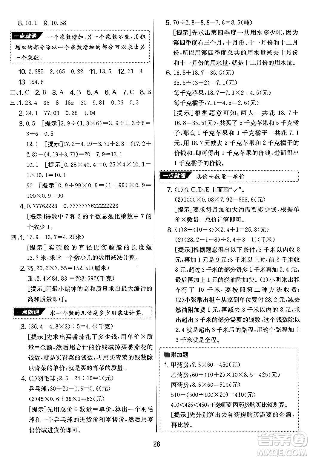 吉林教育出版社2024年秋實(shí)驗(yàn)班提優(yōu)大考卷五年級(jí)數(shù)學(xué)上冊(cè)蘇教版答案