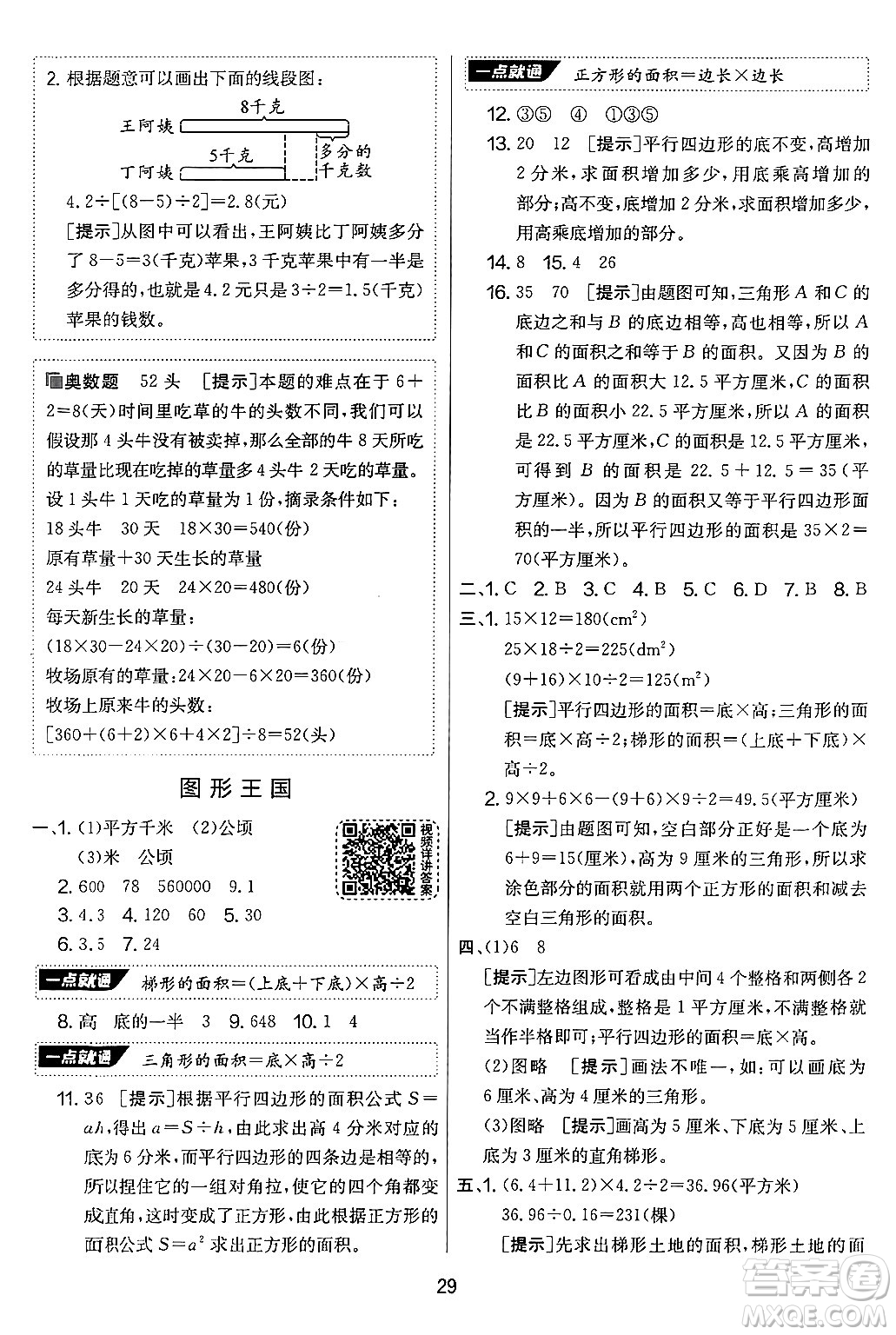 吉林教育出版社2024年秋實(shí)驗(yàn)班提優(yōu)大考卷五年級(jí)數(shù)學(xué)上冊(cè)蘇教版答案