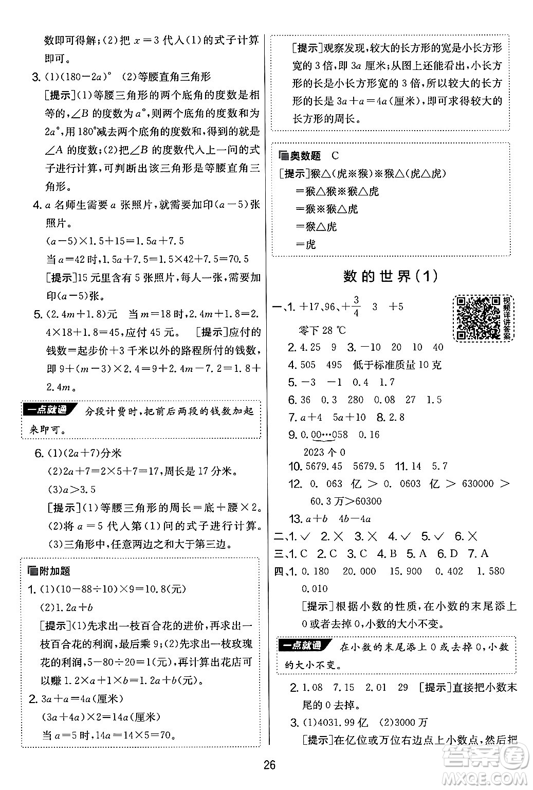 吉林教育出版社2024年秋實(shí)驗(yàn)班提優(yōu)大考卷五年級(jí)數(shù)學(xué)上冊(cè)蘇教版答案