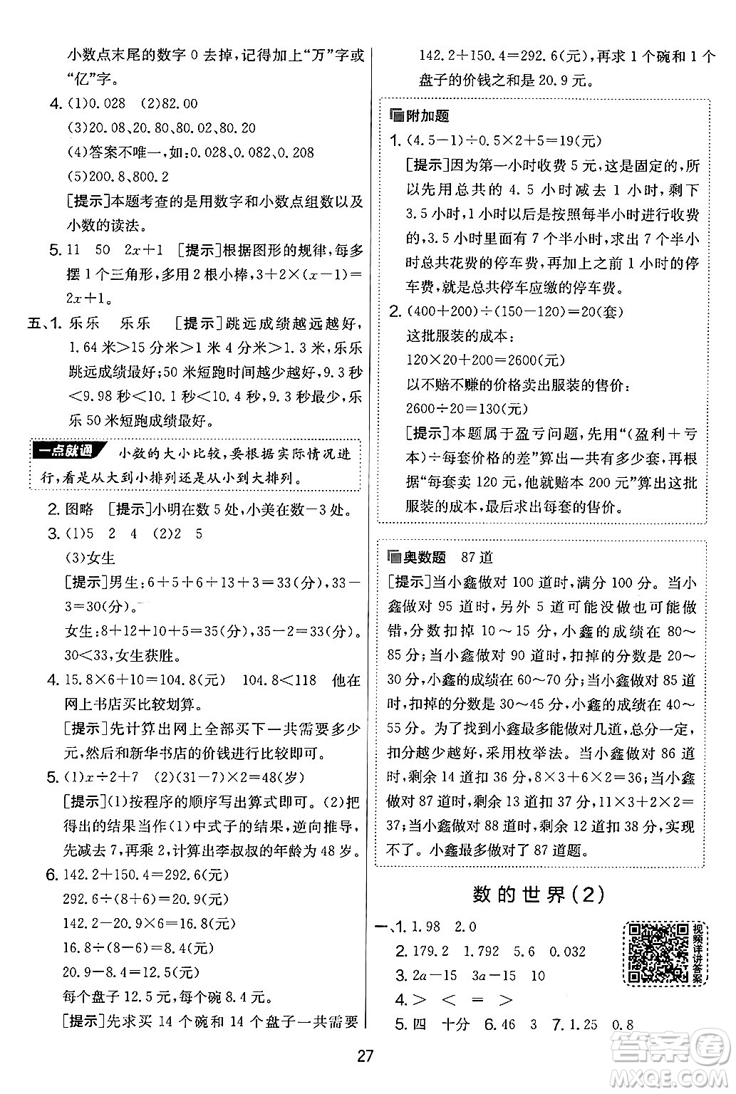 吉林教育出版社2024年秋實(shí)驗(yàn)班提優(yōu)大考卷五年級(jí)數(shù)學(xué)上冊(cè)蘇教版答案