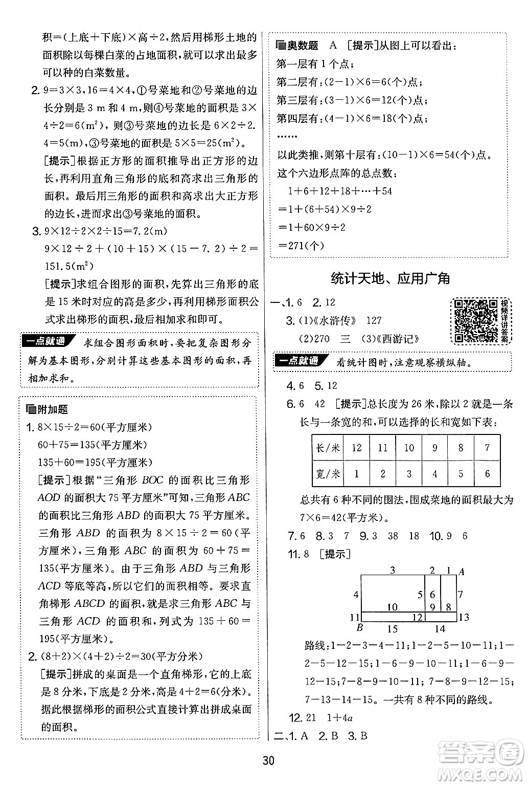 吉林教育出版社2024年秋實(shí)驗(yàn)班提優(yōu)大考卷五年級(jí)數(shù)學(xué)上冊(cè)蘇教版答案